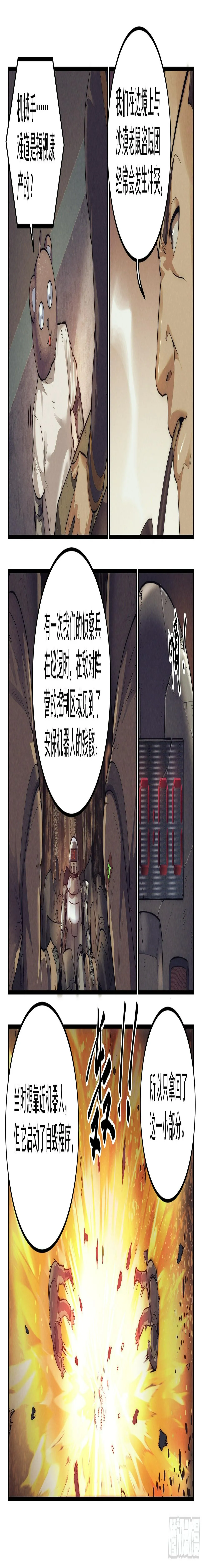 20.柯西诺之章·尾声 第17页