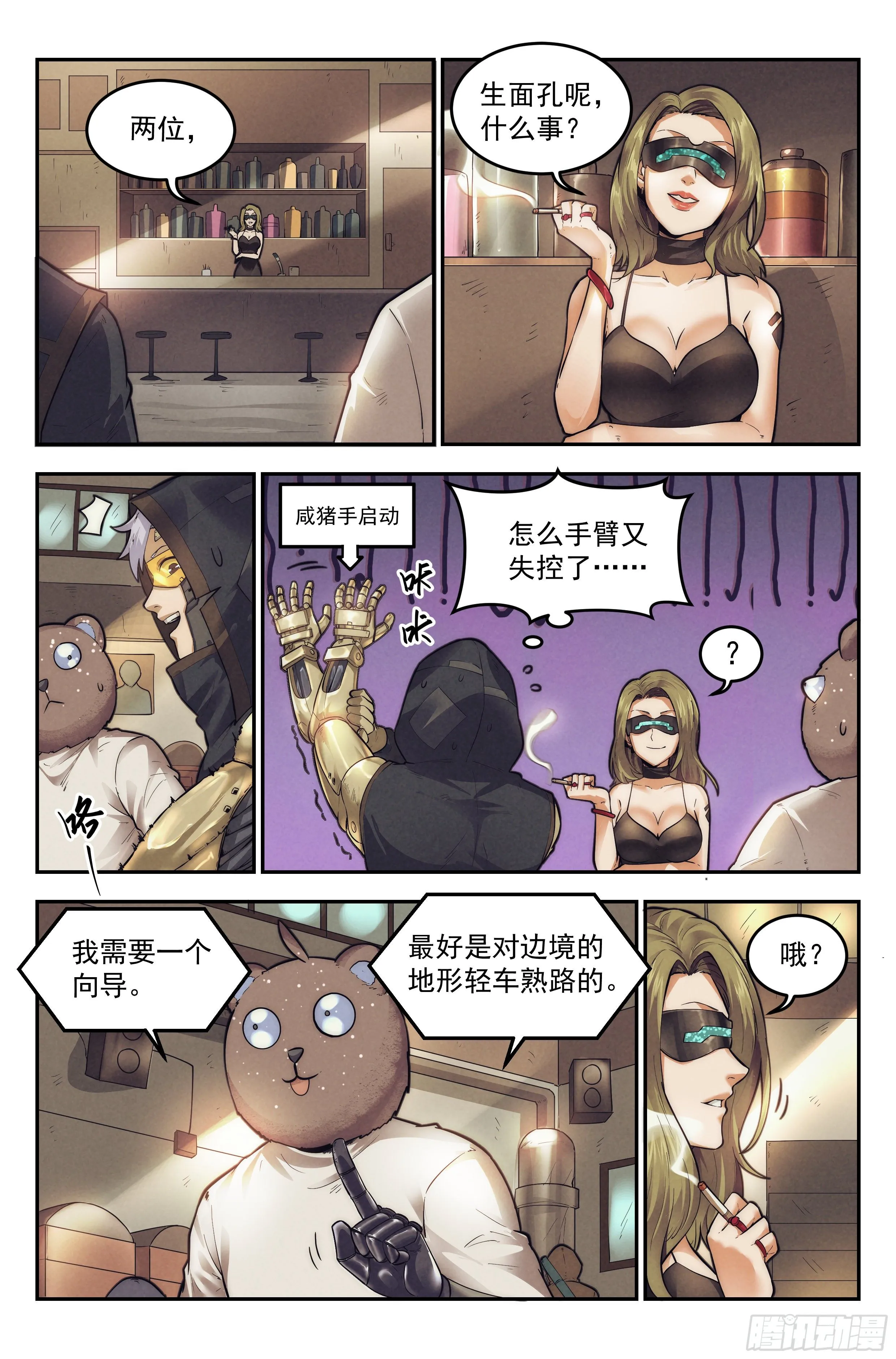 21.沙城贼影之章·少女向导 第3页