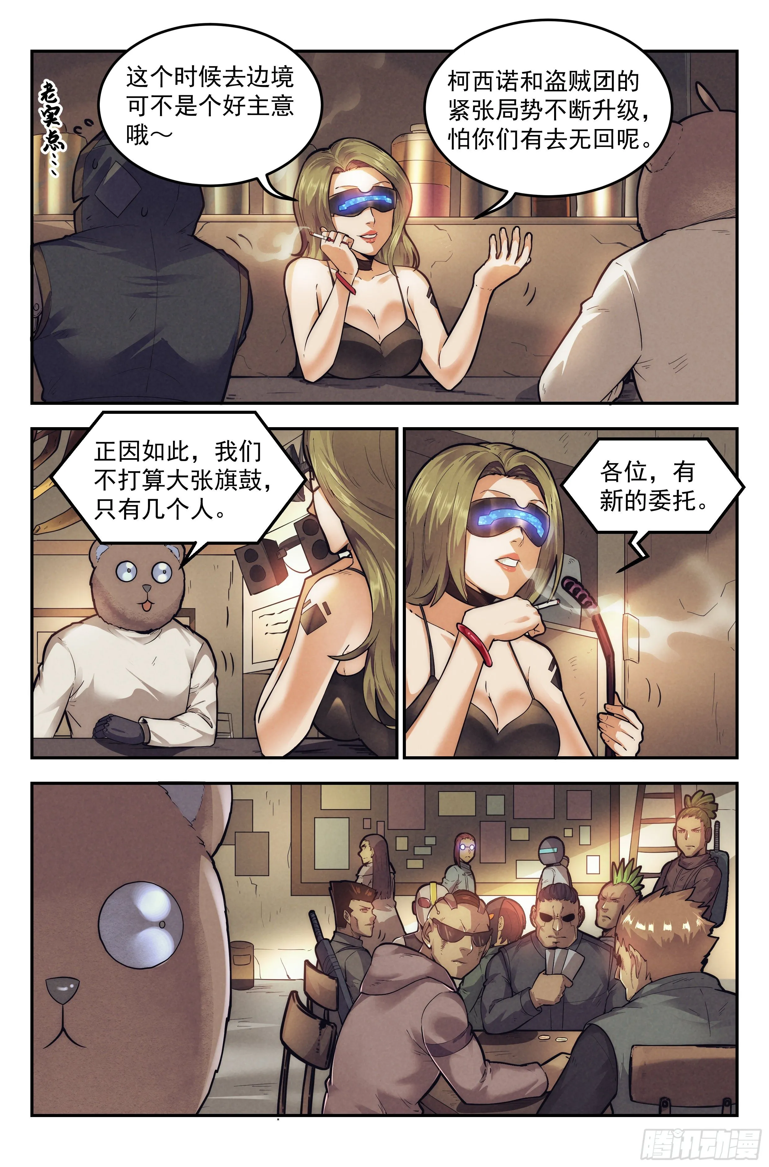21.沙城贼影之章·少女向导 第4页