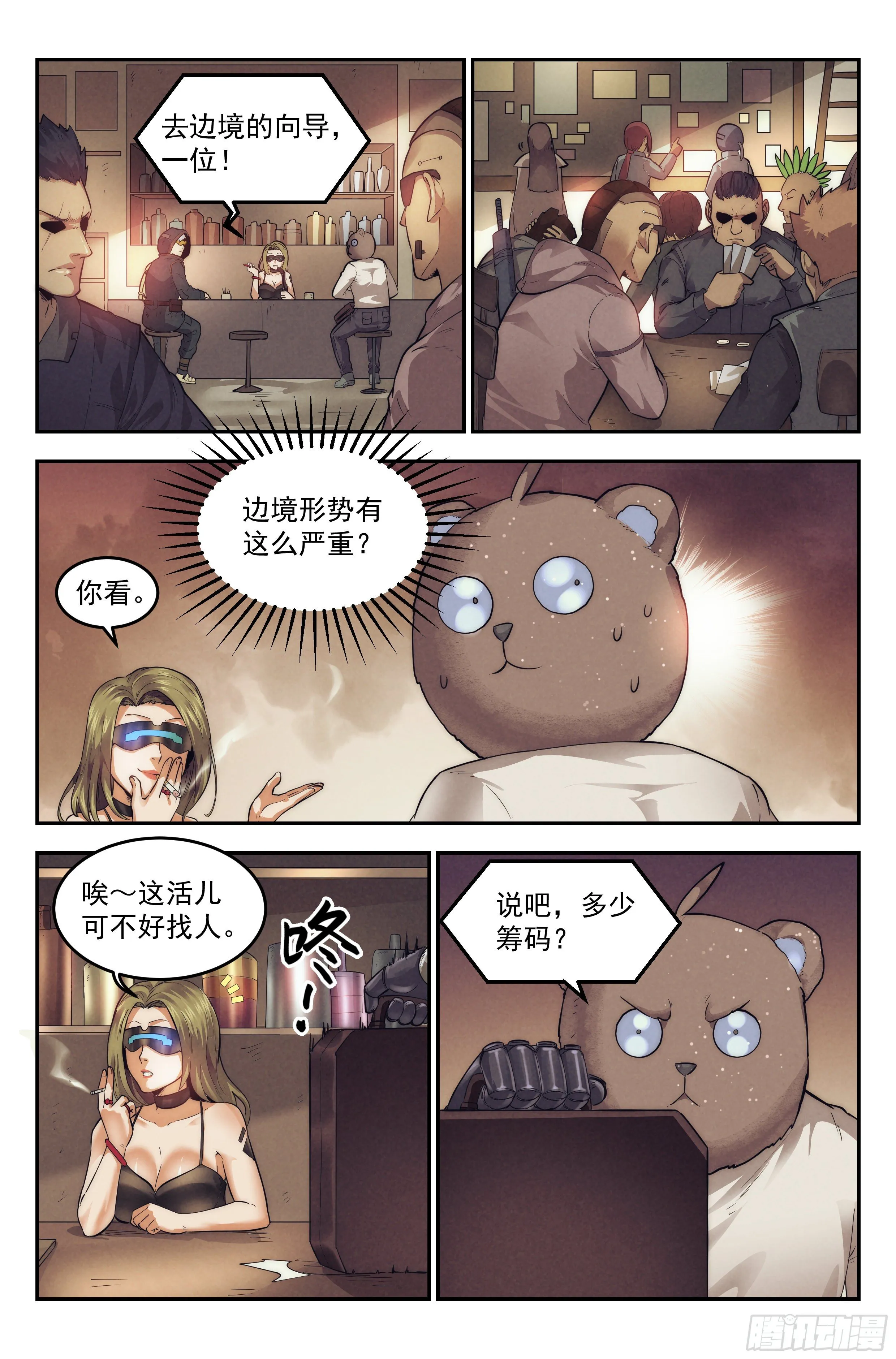 21.沙城贼影之章·少女向导 第5页