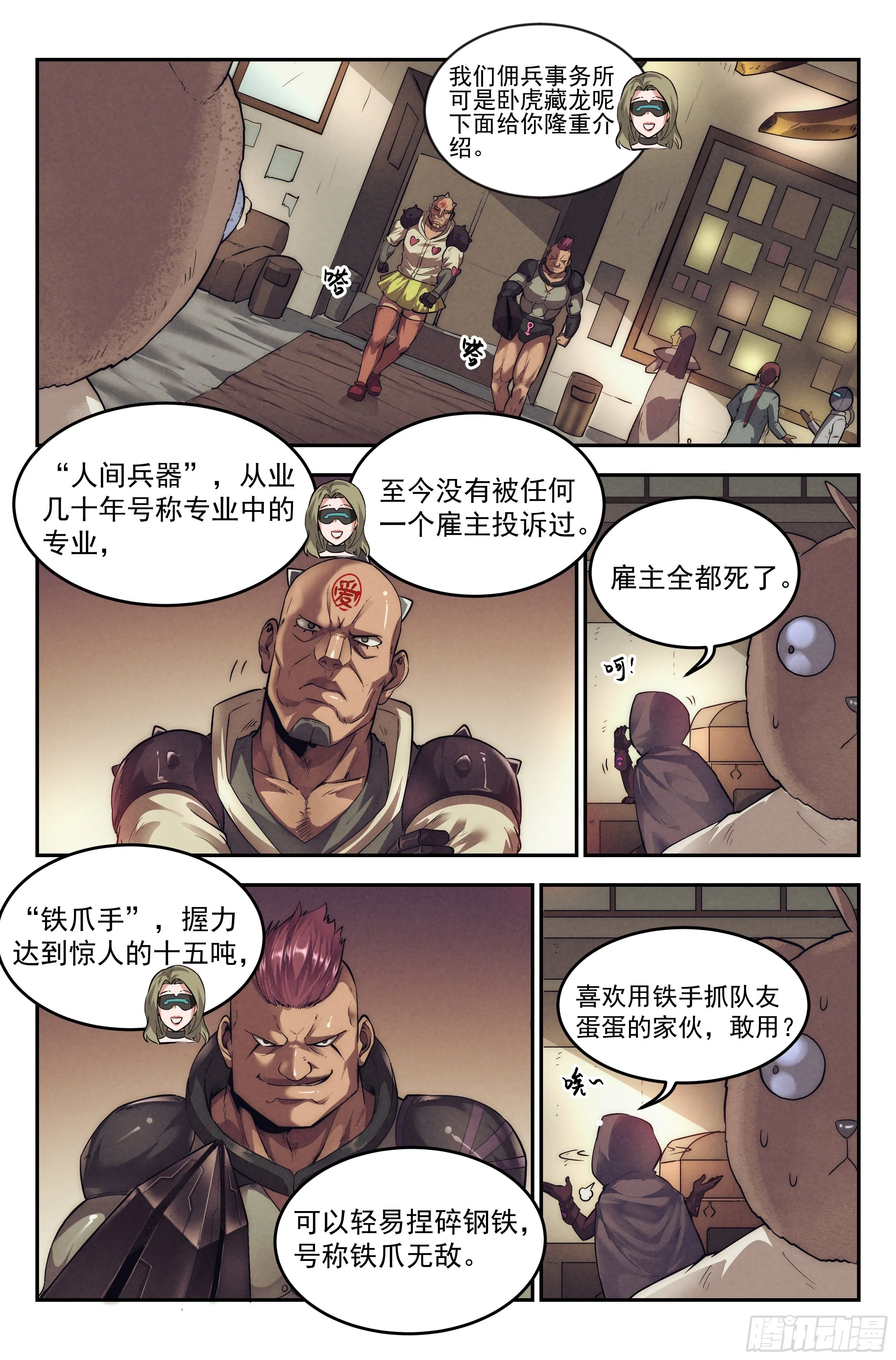 21.沙城贼影之章·少女向导 第7页