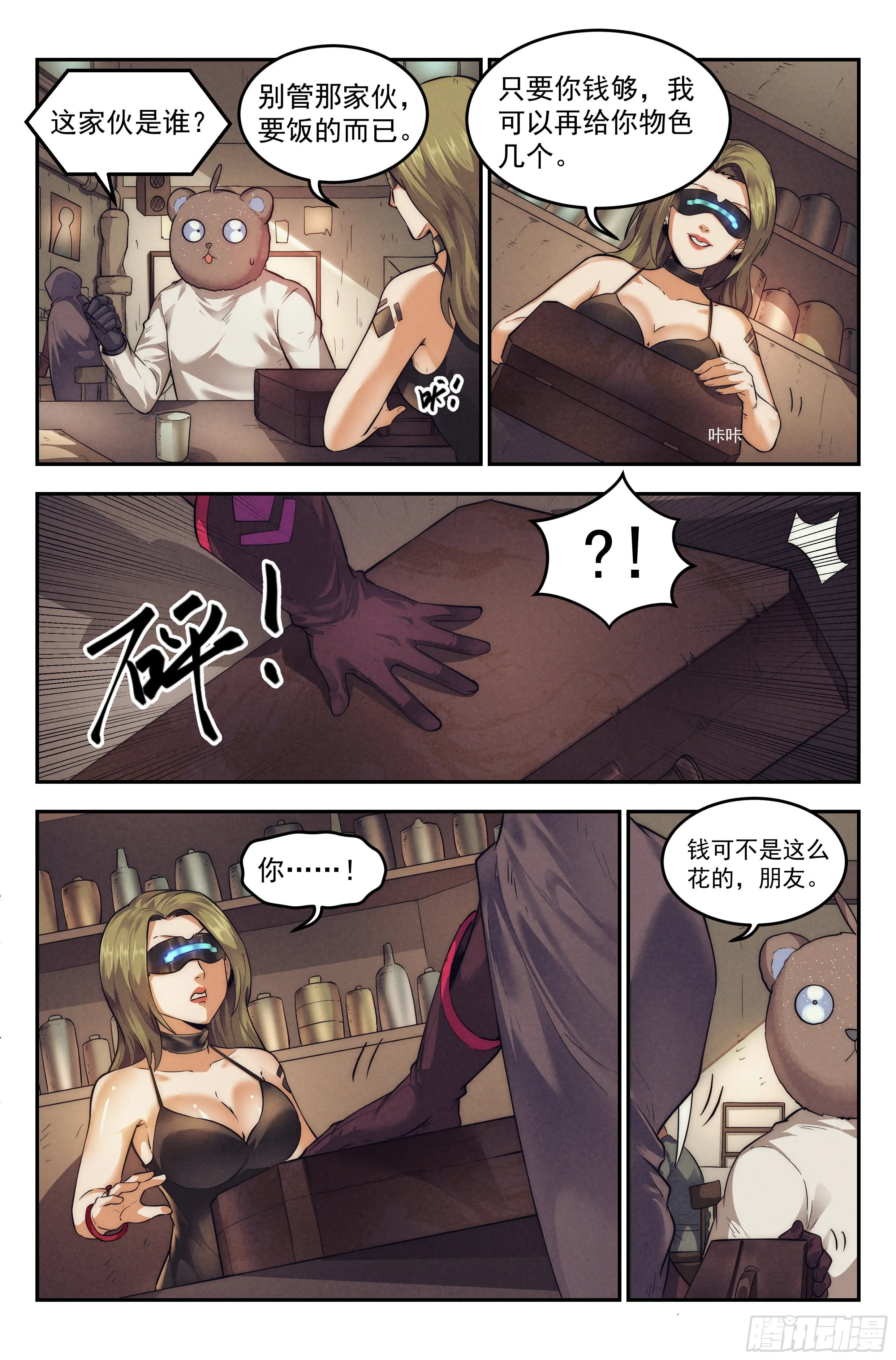 21.沙城贼影之章·少女向导 第8页