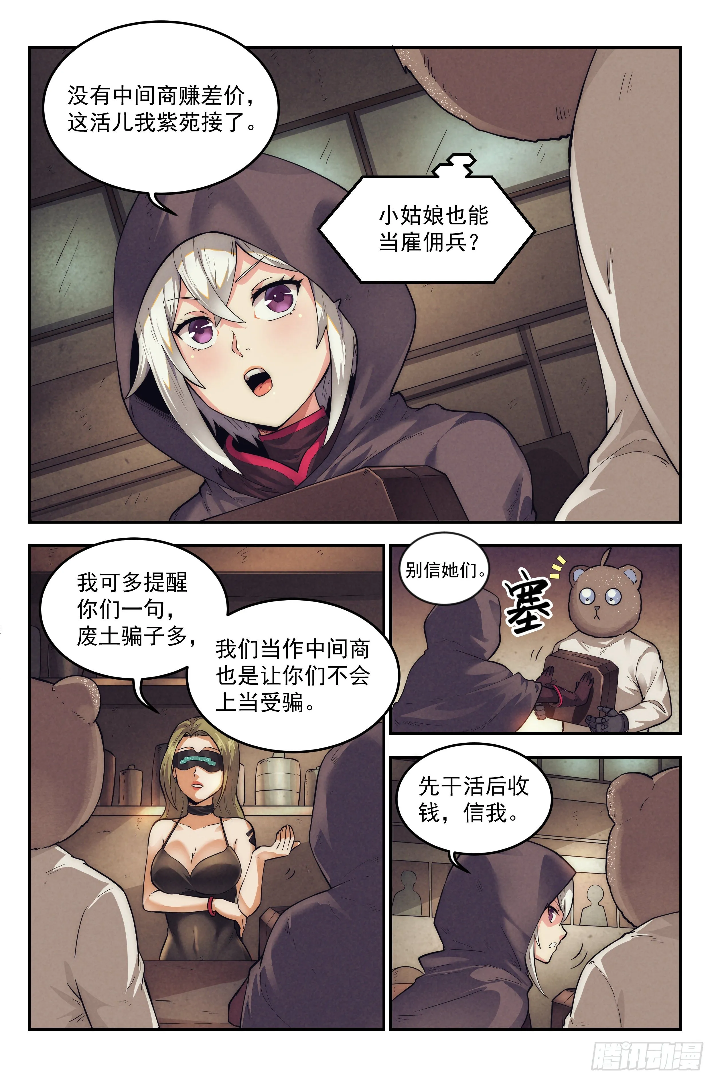21.沙城贼影之章·少女向导 第9页
