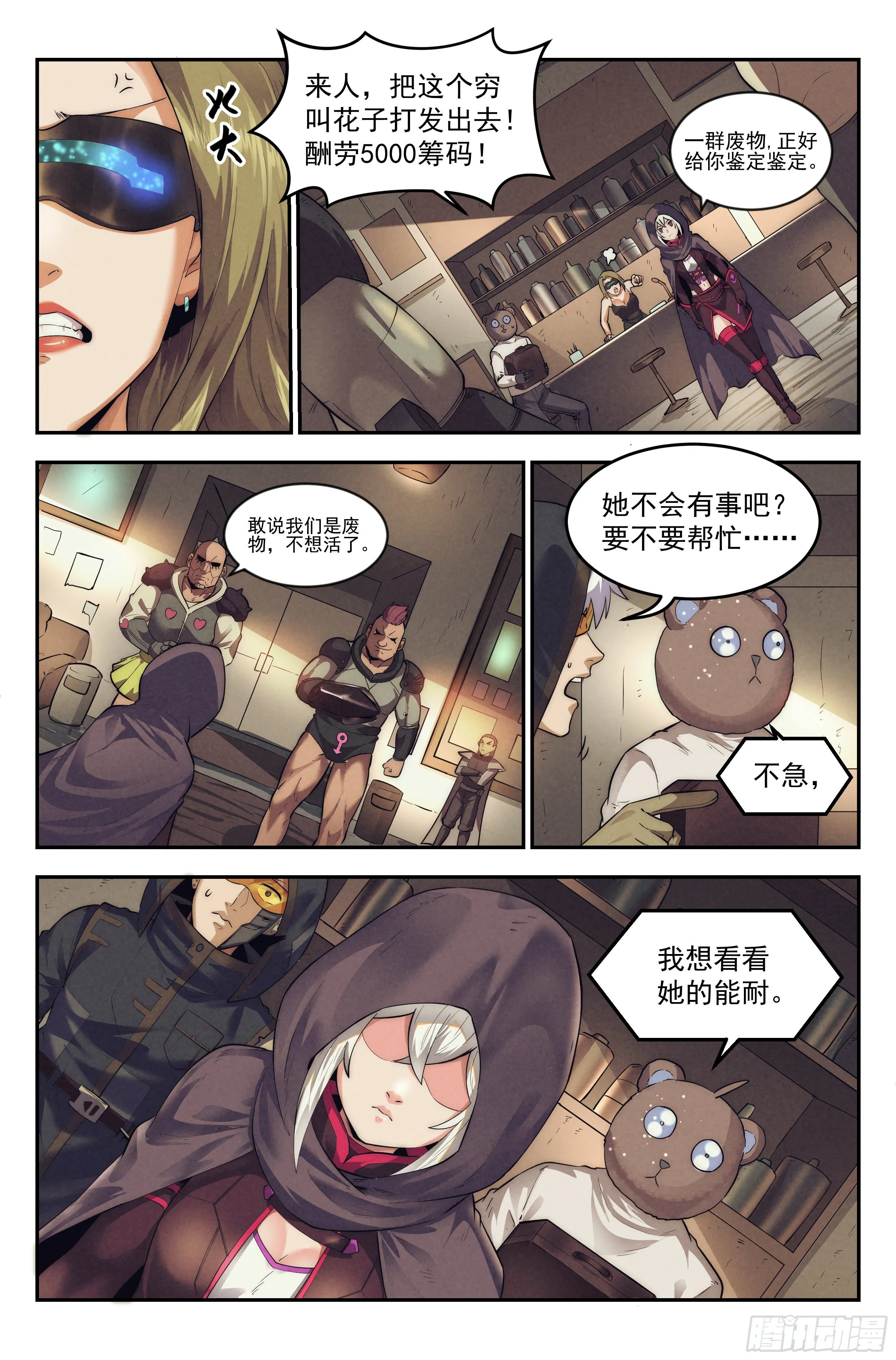 21.沙城贼影之章·少女向导 第10页