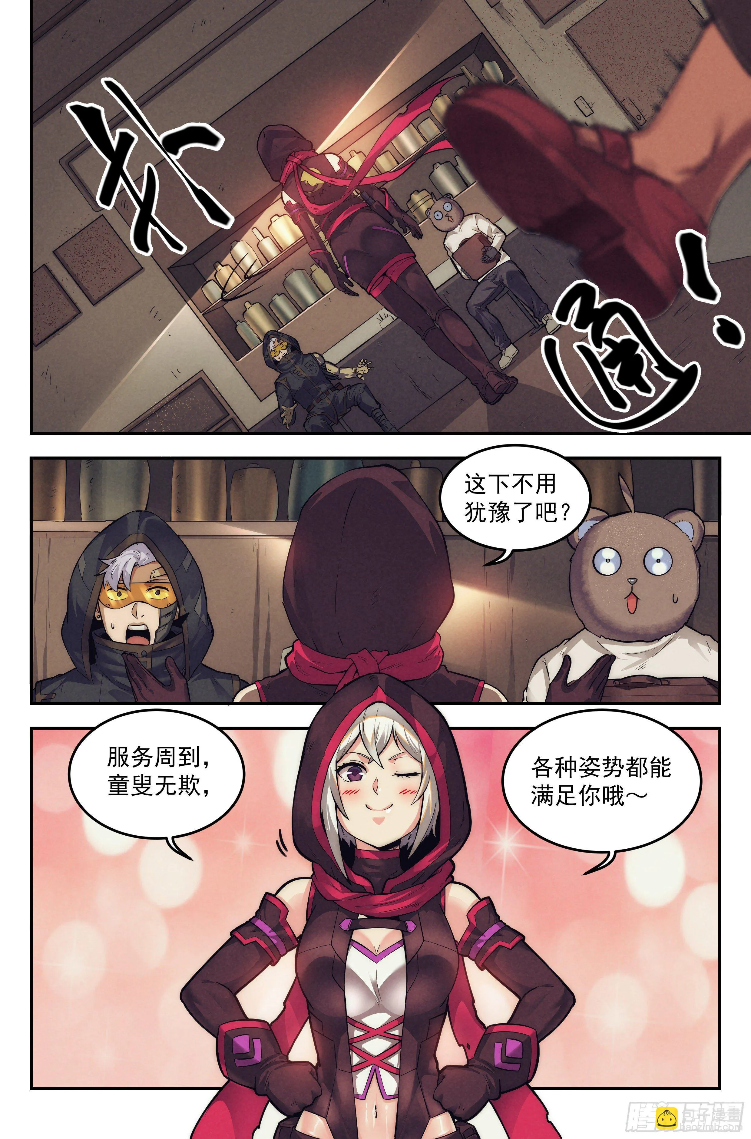 21.沙城贼影之章·少女向导 第17页