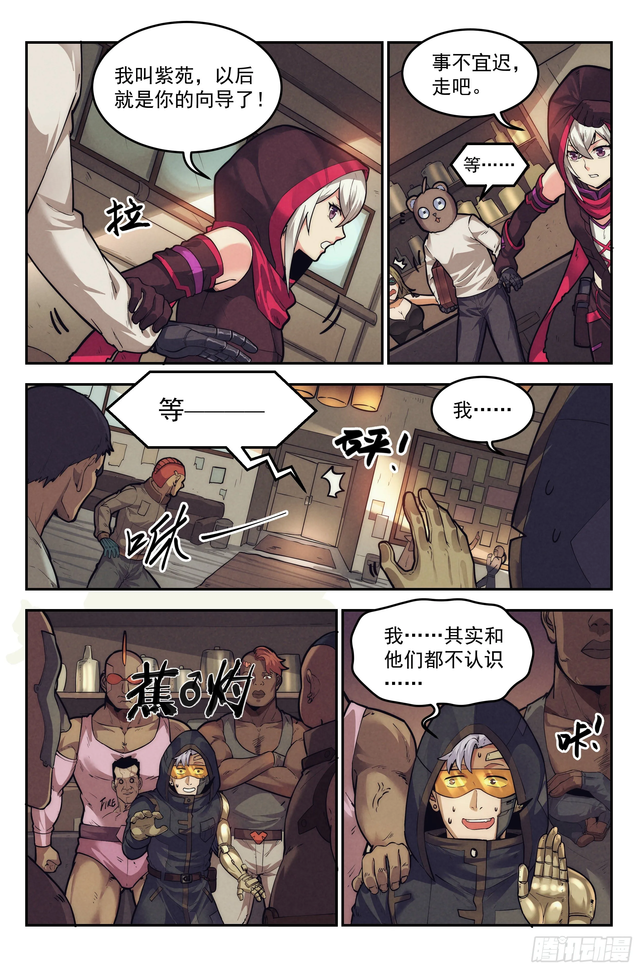 21.沙城贼影之章·少女向导 第19页