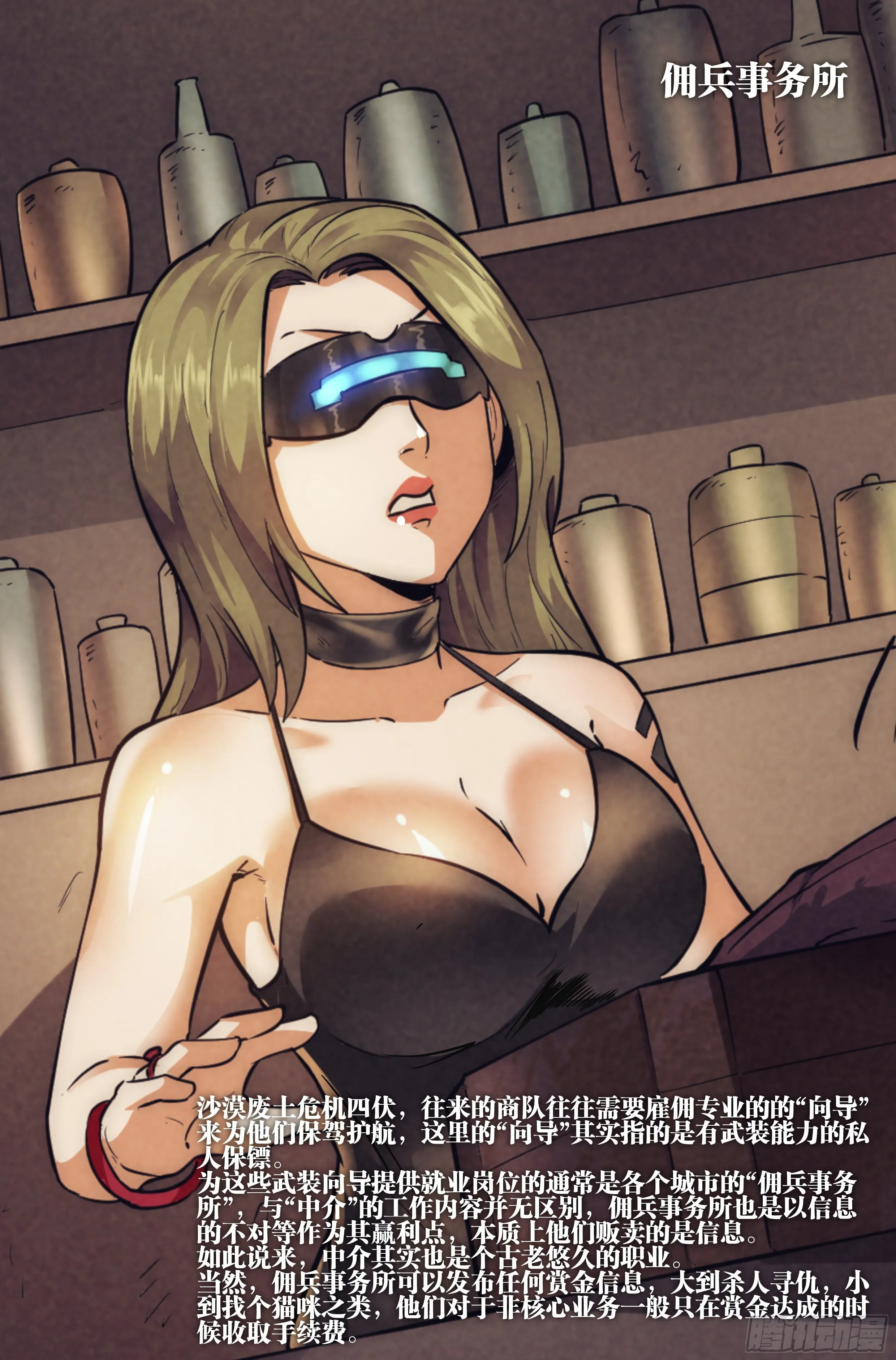 21.沙城贼影之章·少女向导 第20页