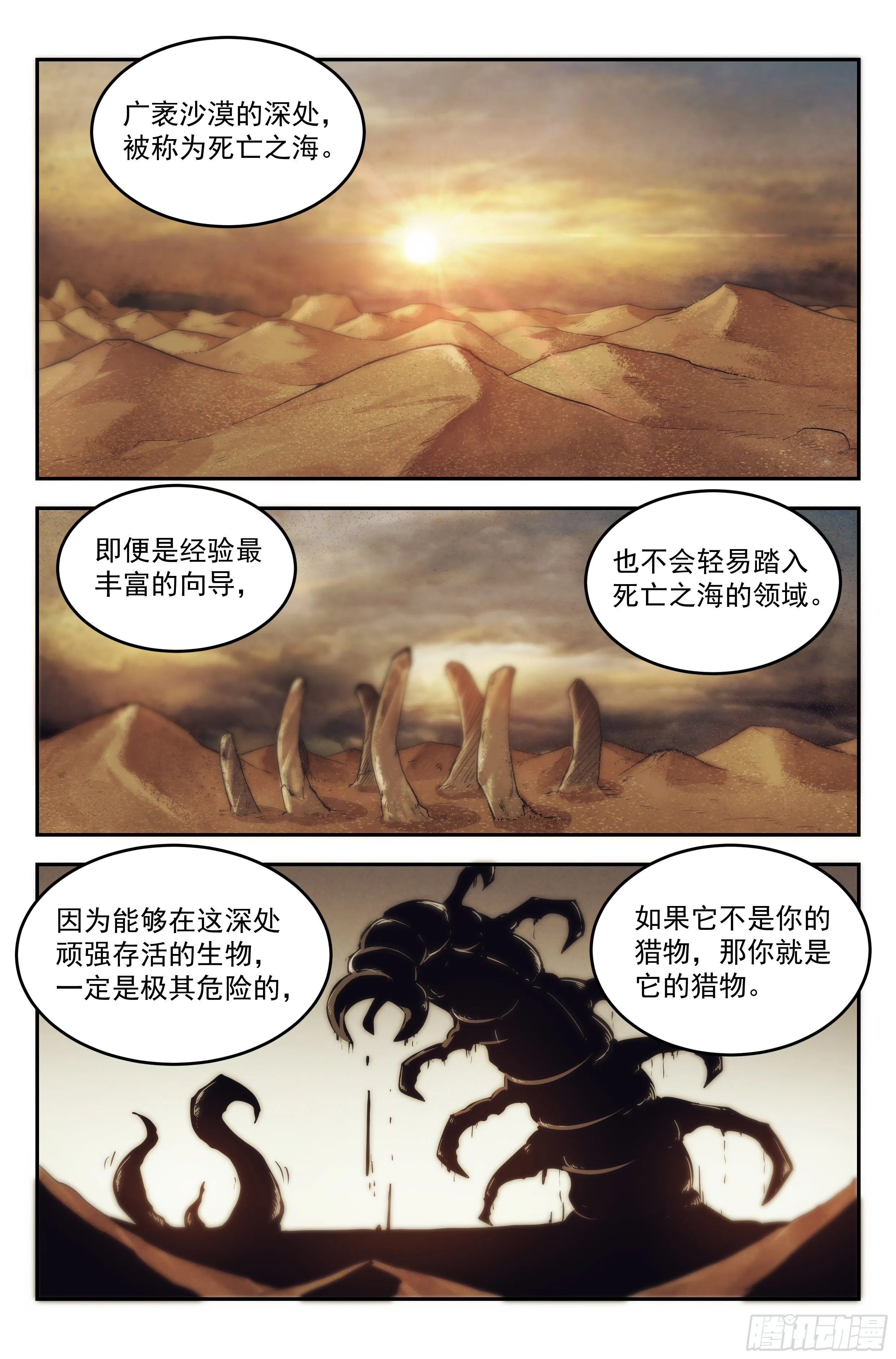 22.沙城贼影之章·蚁狮的陷阱 第2页