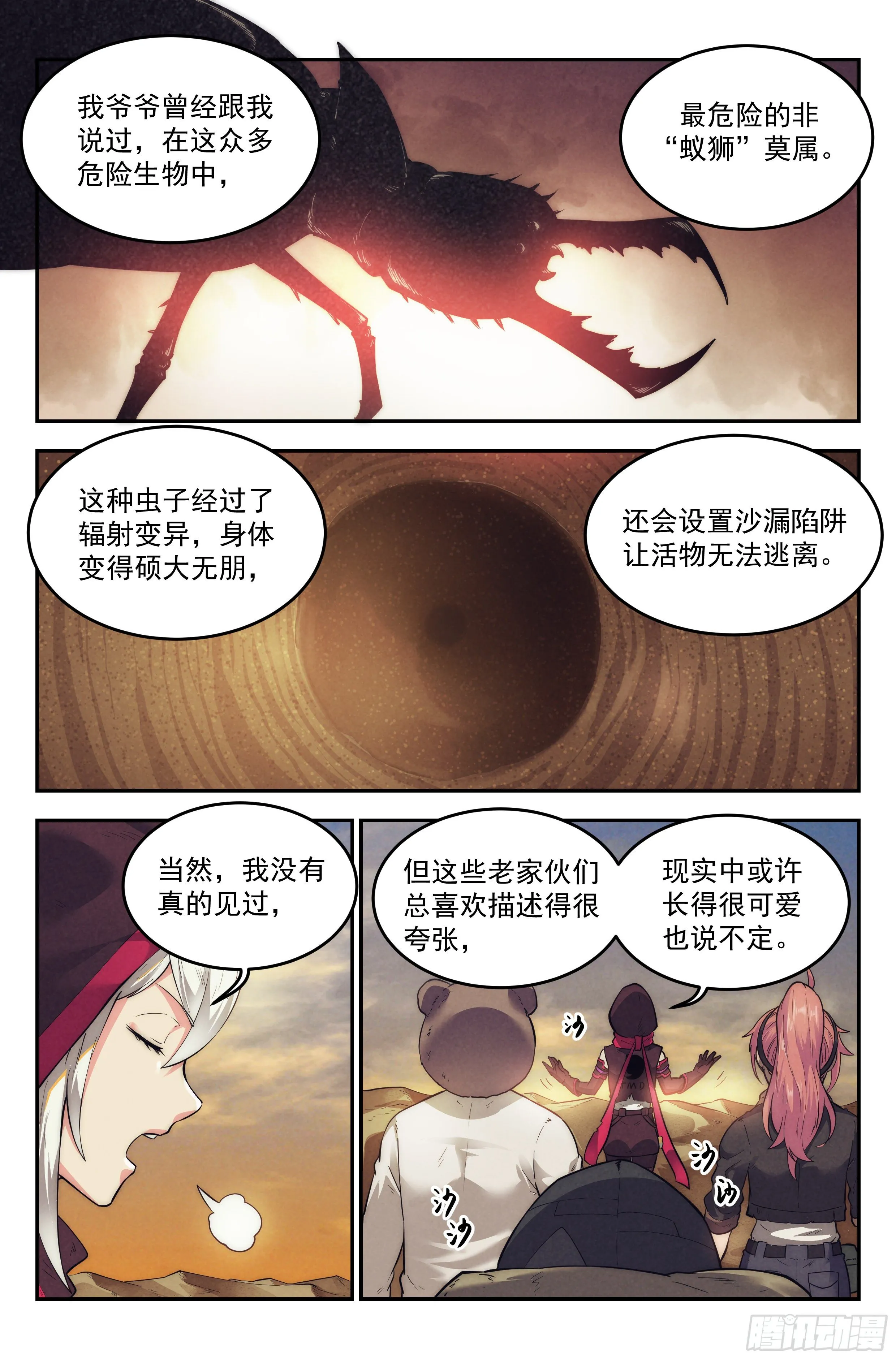 22.沙城贼影之章·蚁狮的陷阱 第3页