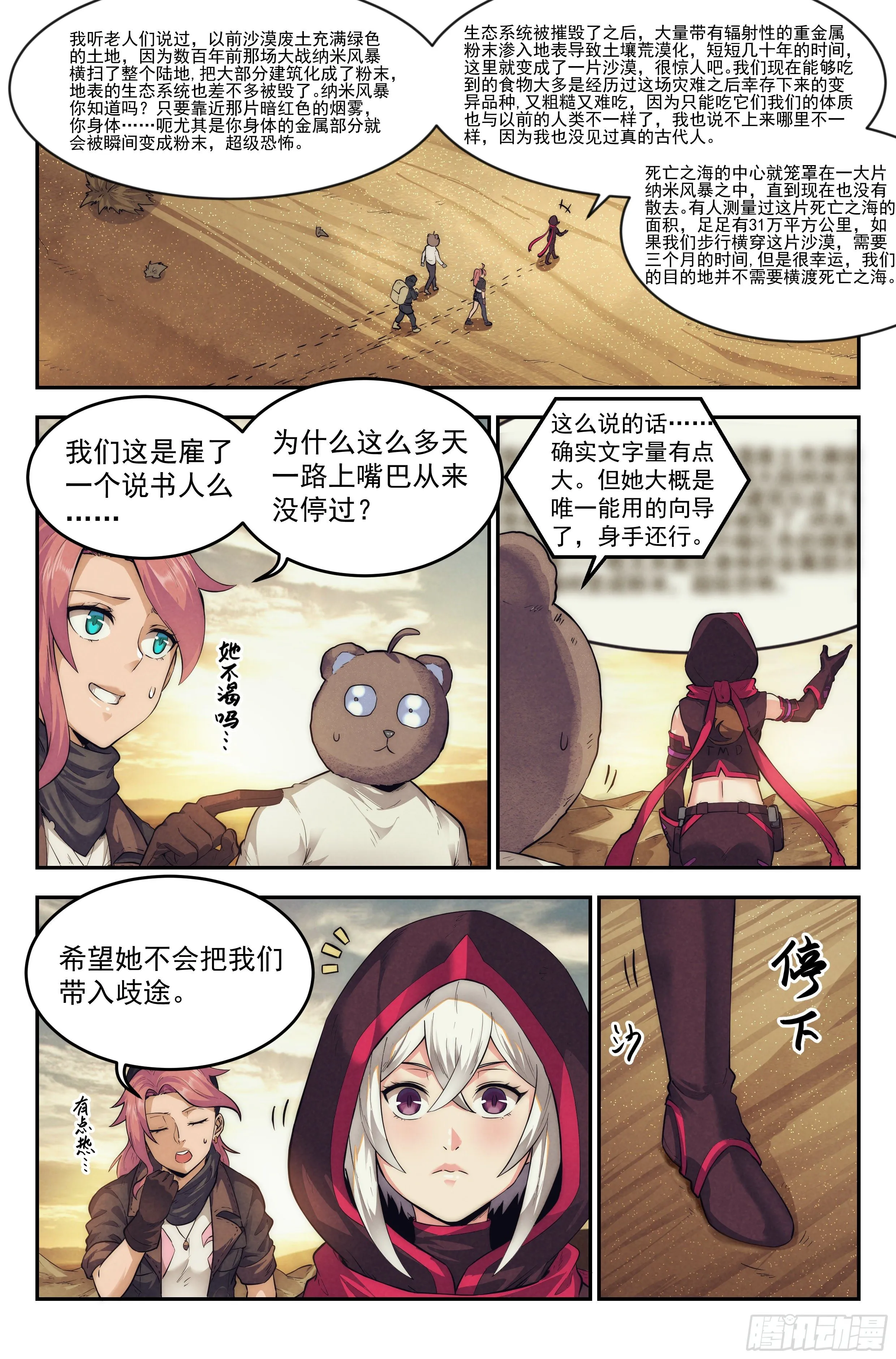 22.沙城贼影之章·蚁狮的陷阱 第4页
