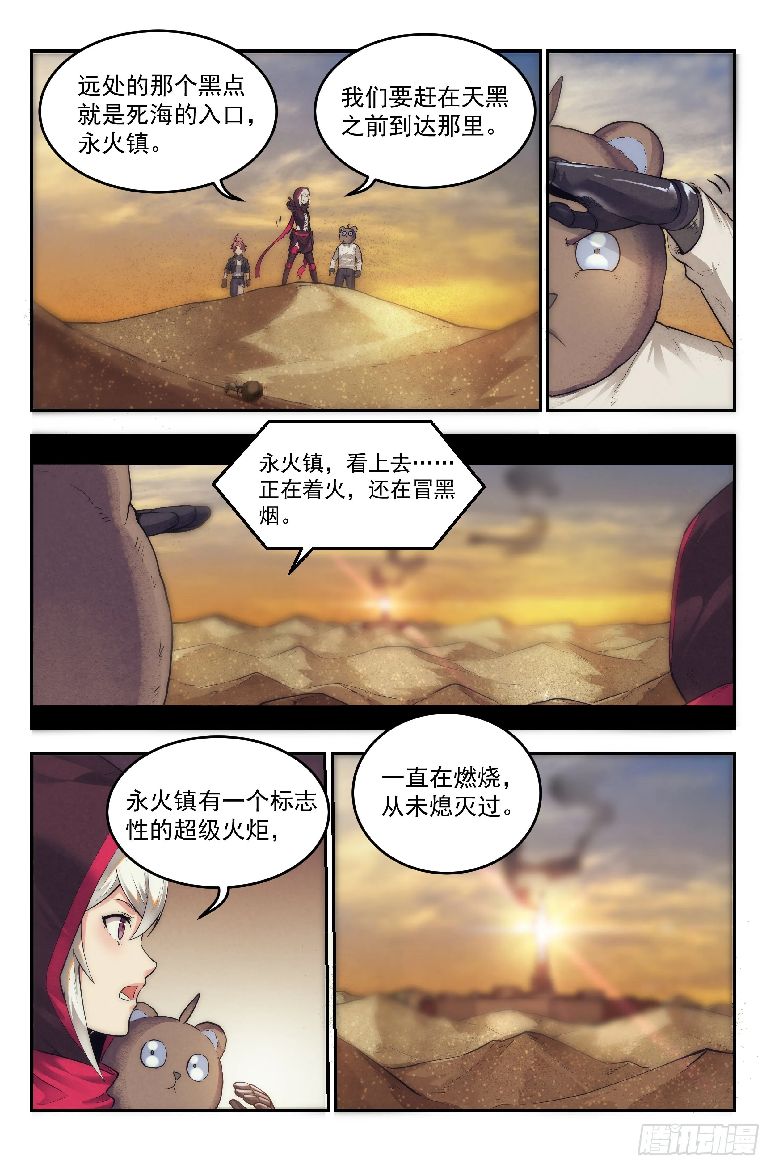22.沙城贼影之章·蚁狮的陷阱 第5页