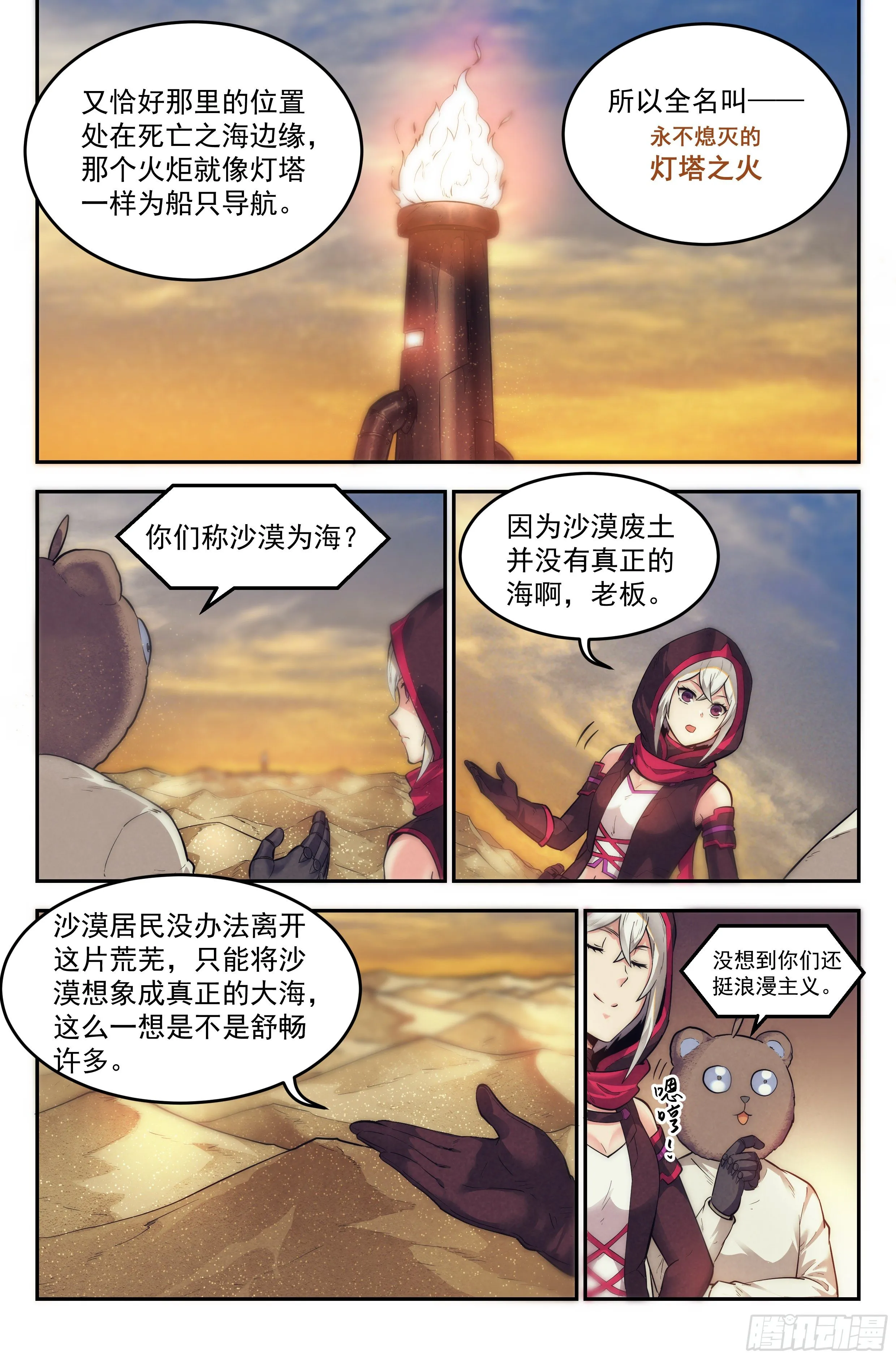 22.沙城贼影之章·蚁狮的陷阱 第6页
