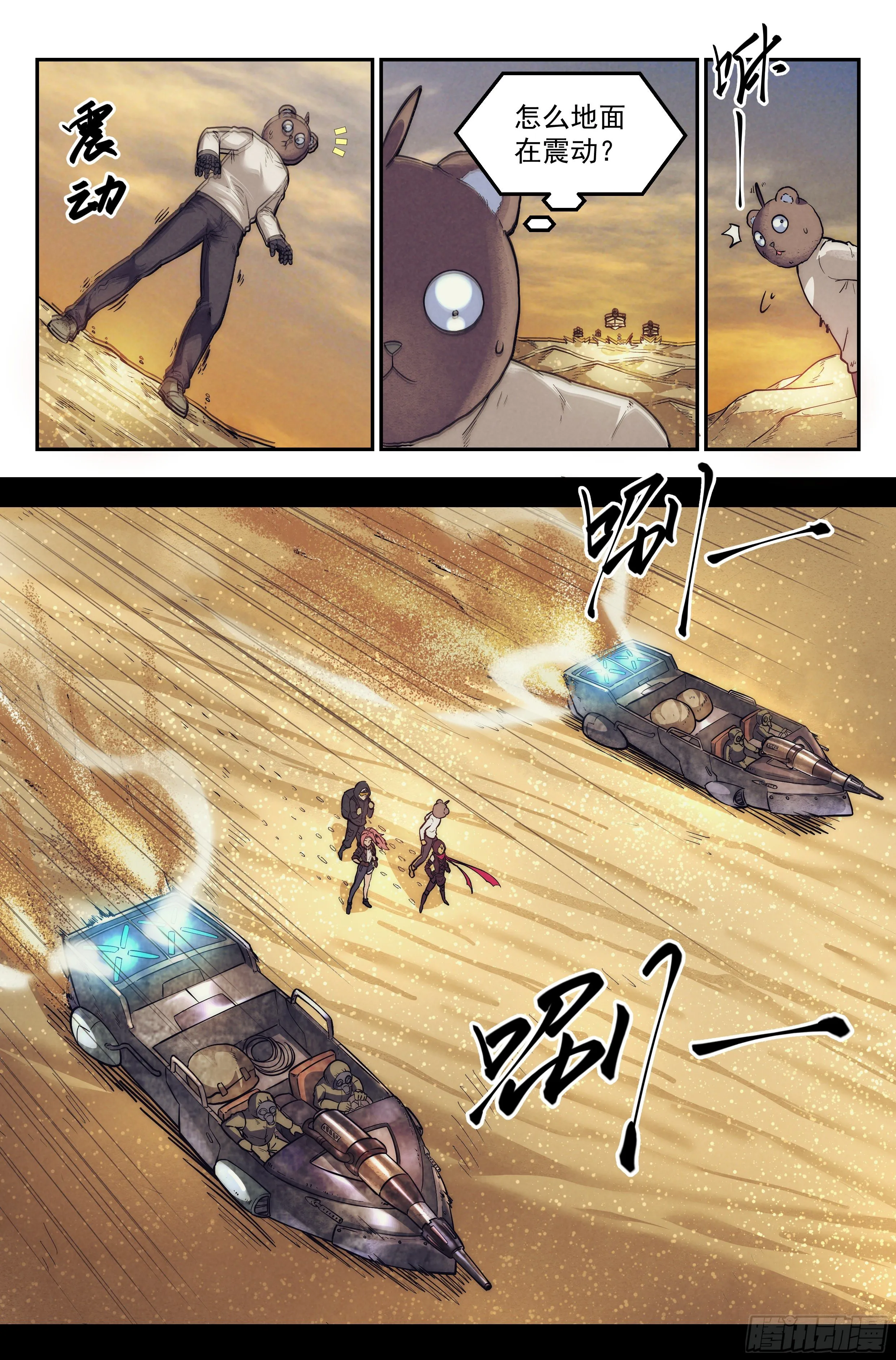 22.沙城贼影之章·蚁狮的陷阱 第7页