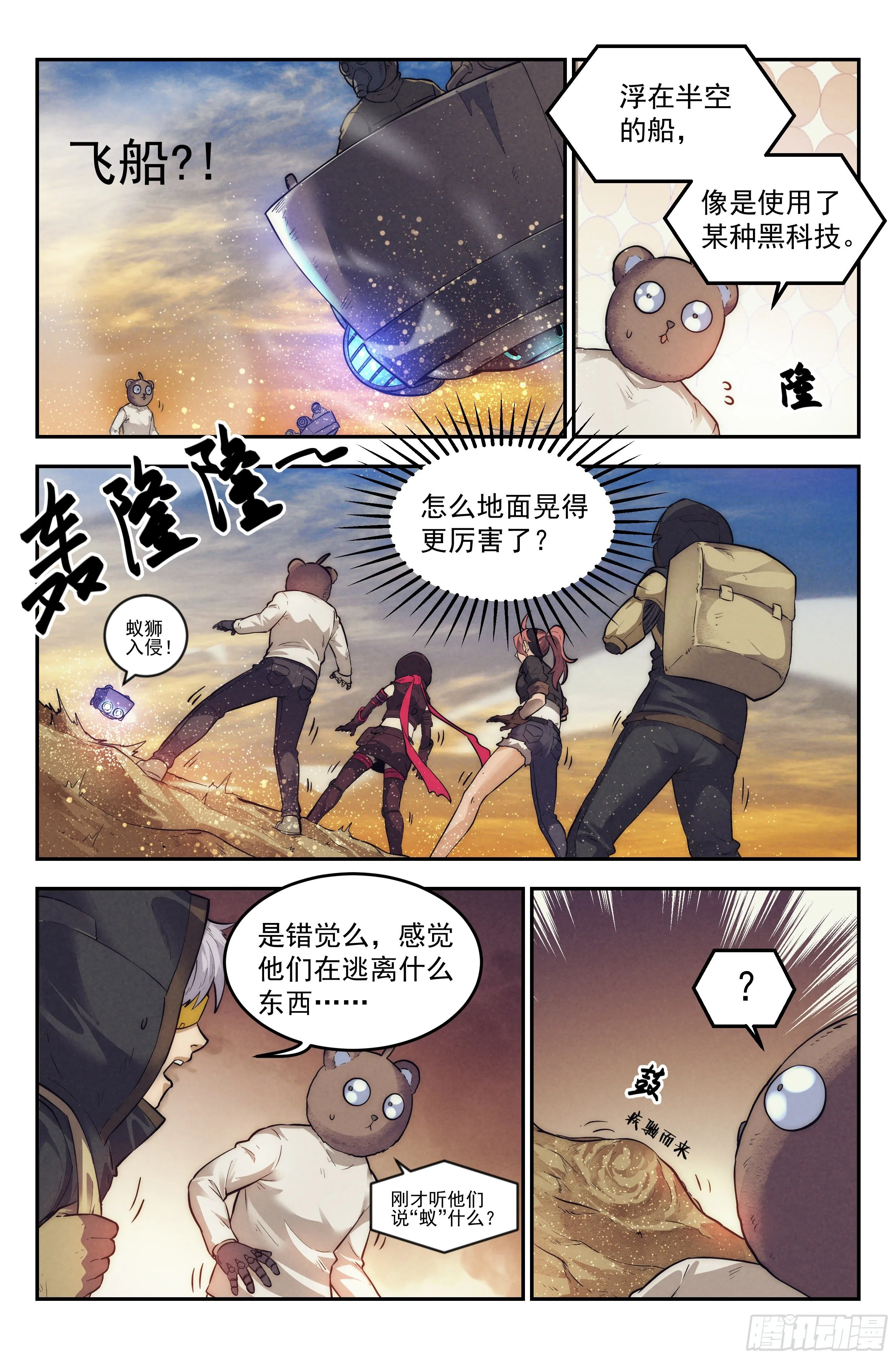 22.沙城贼影之章·蚁狮的陷阱 第8页