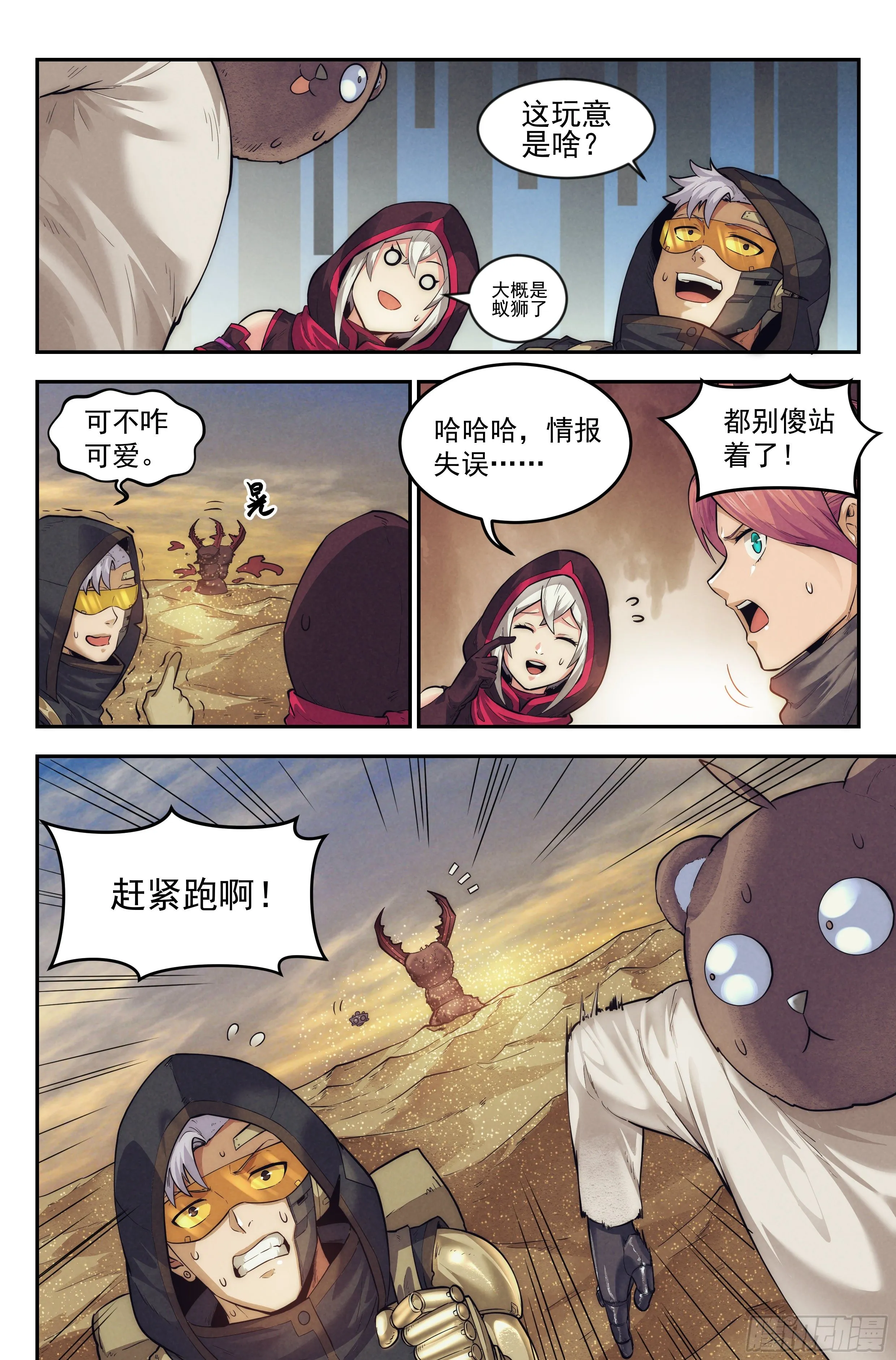 22.沙城贼影之章·蚁狮的陷阱 第10页
