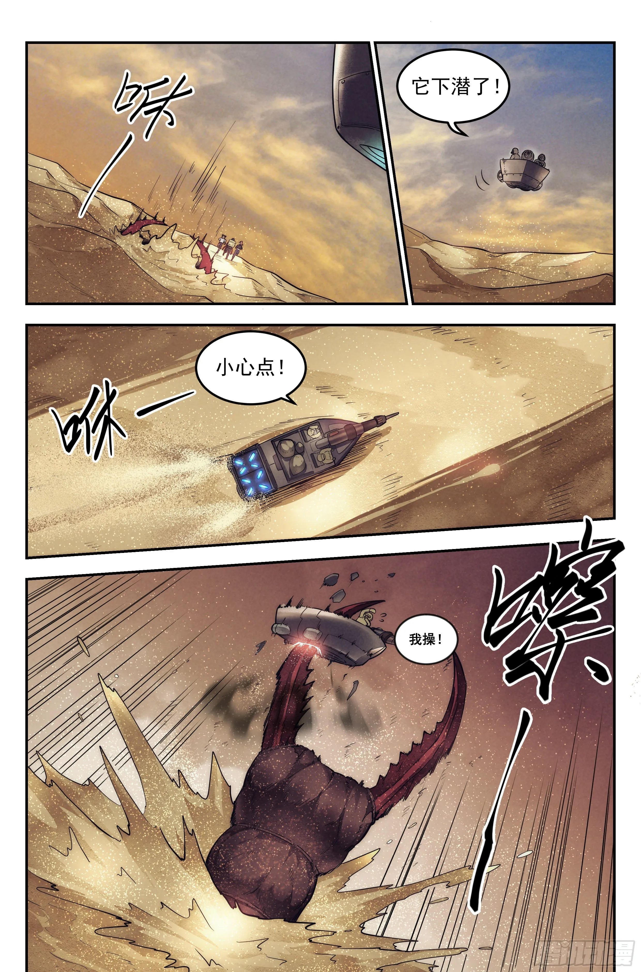 22.沙城贼影之章·蚁狮的陷阱 第11页