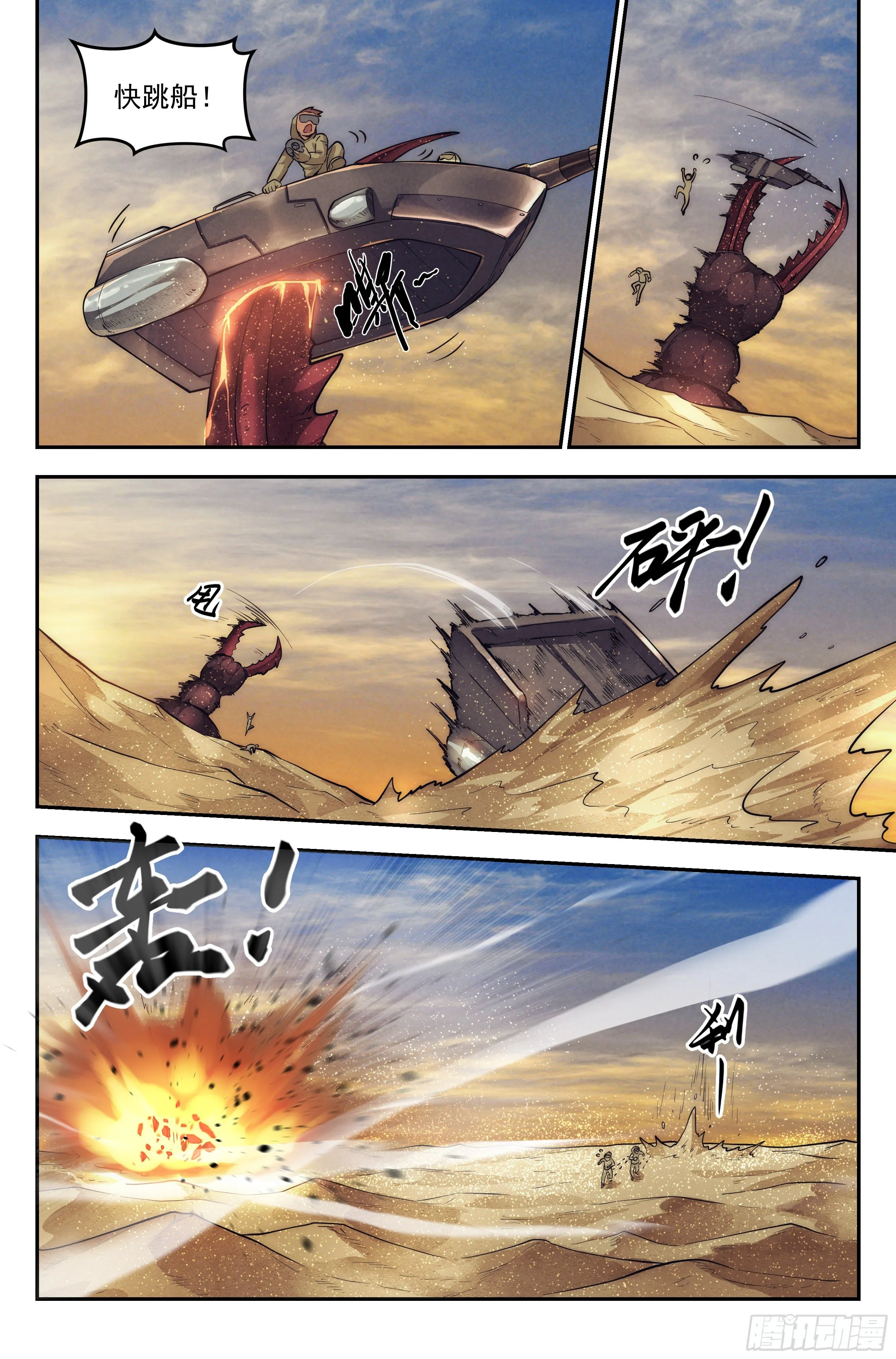 22.沙城贼影之章·蚁狮的陷阱 第12页