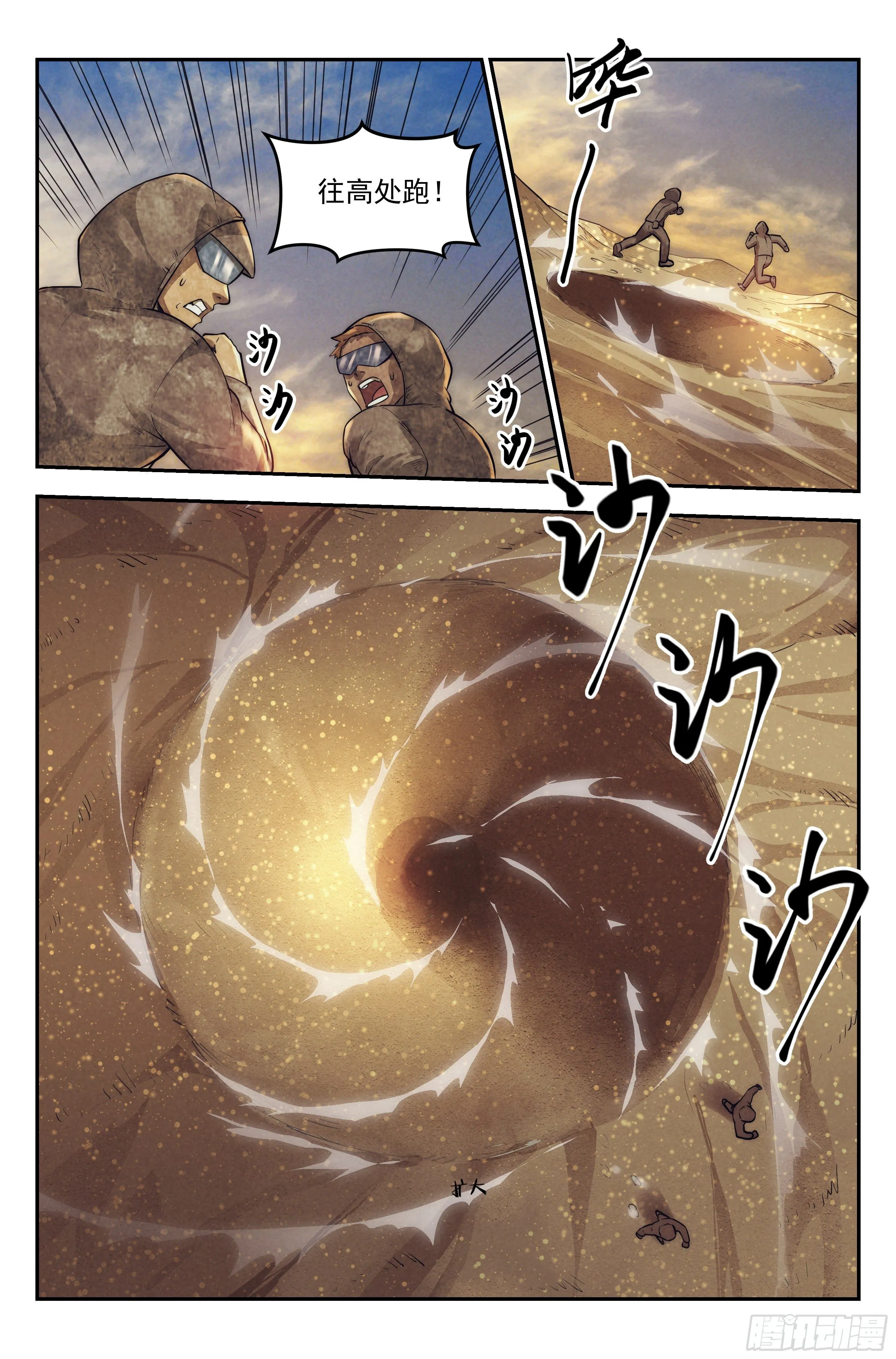 22.沙城贼影之章·蚁狮的陷阱 第13页