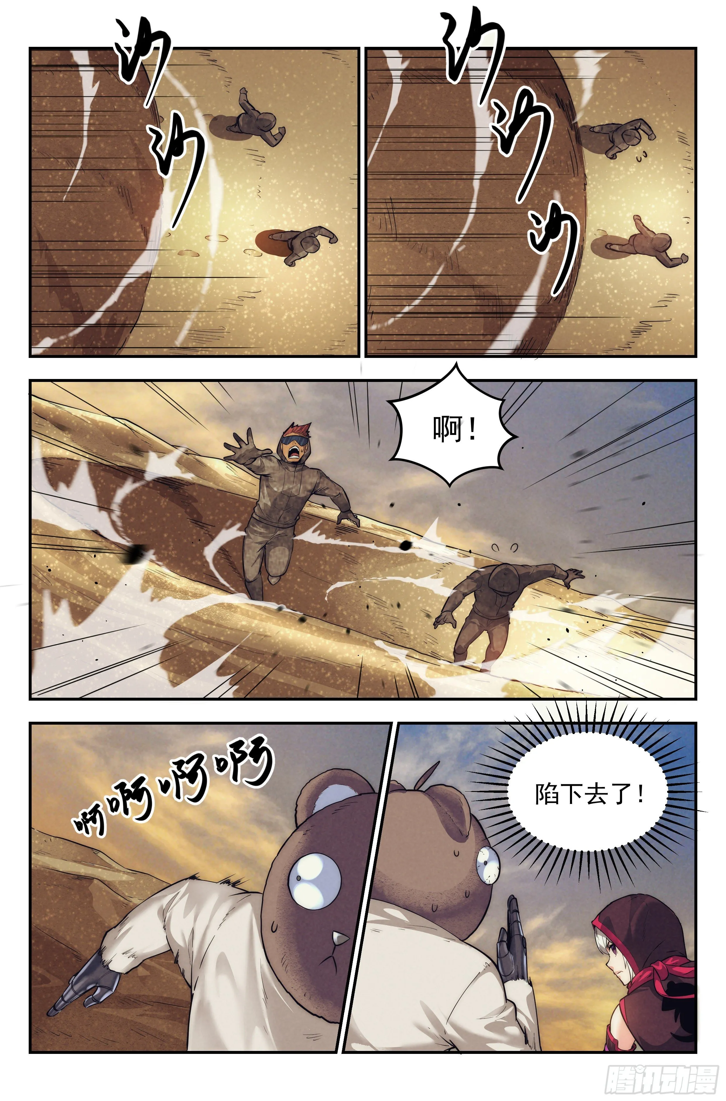 22.沙城贼影之章·蚁狮的陷阱 第14页