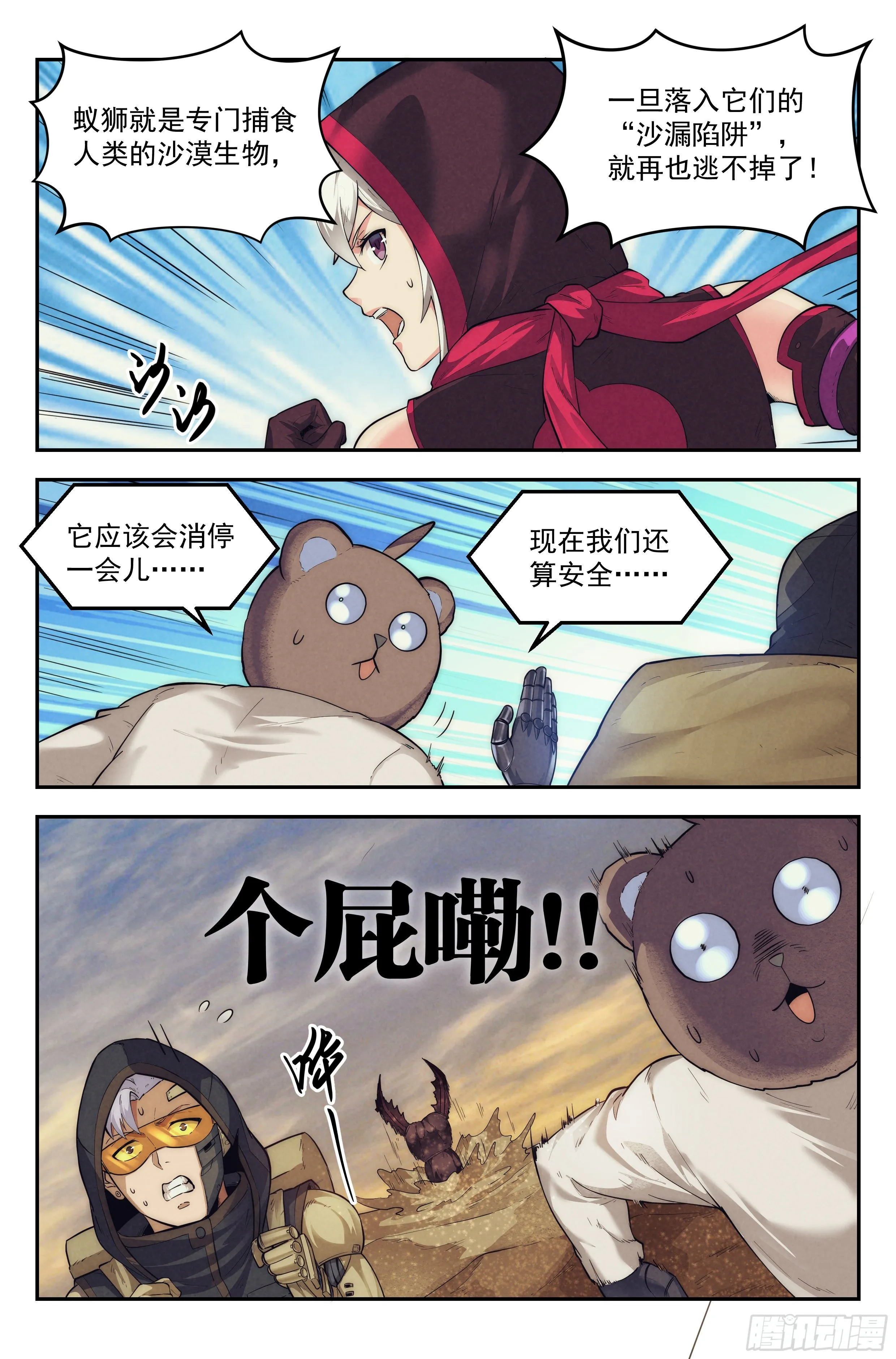 22.沙城贼影之章·蚁狮的陷阱 第16页