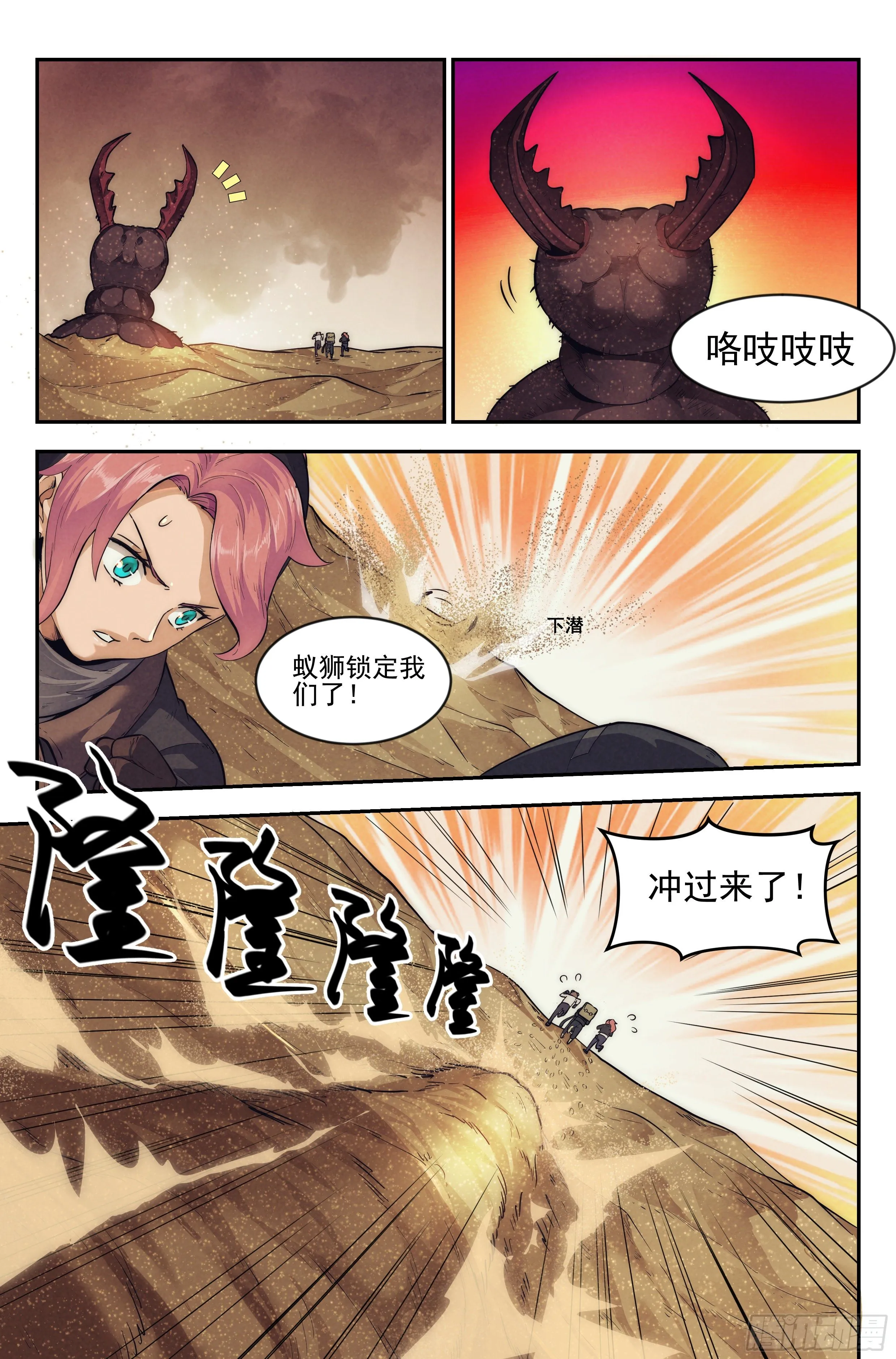 22.沙城贼影之章·蚁狮的陷阱 第17页