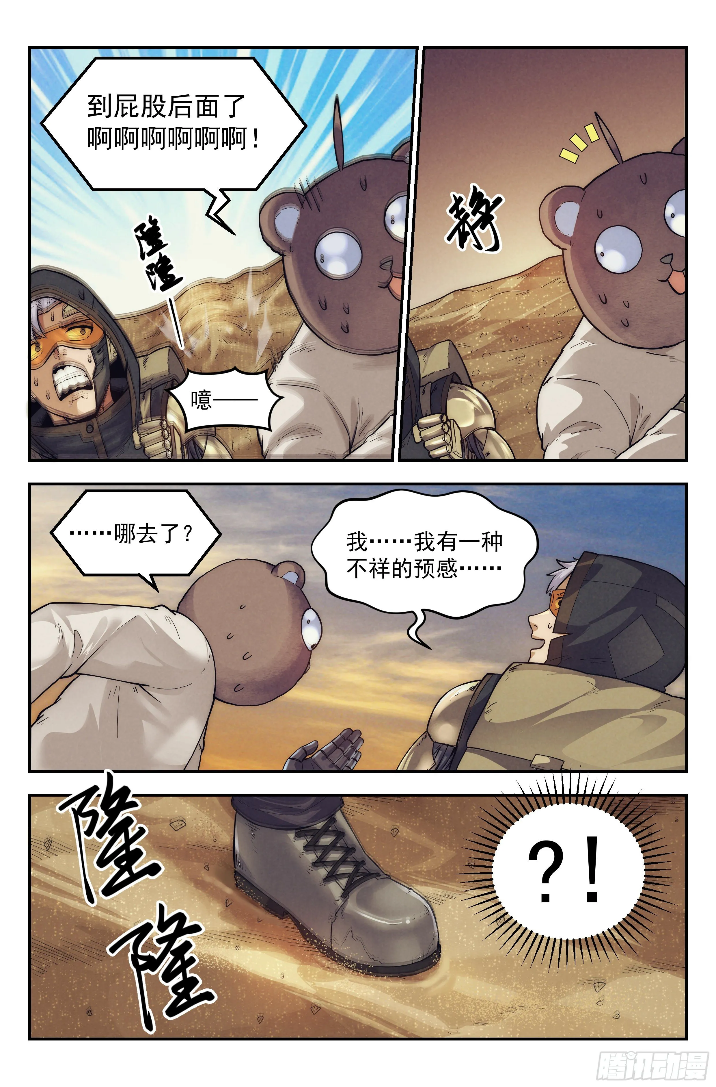 22.沙城贼影之章·蚁狮的陷阱 第18页