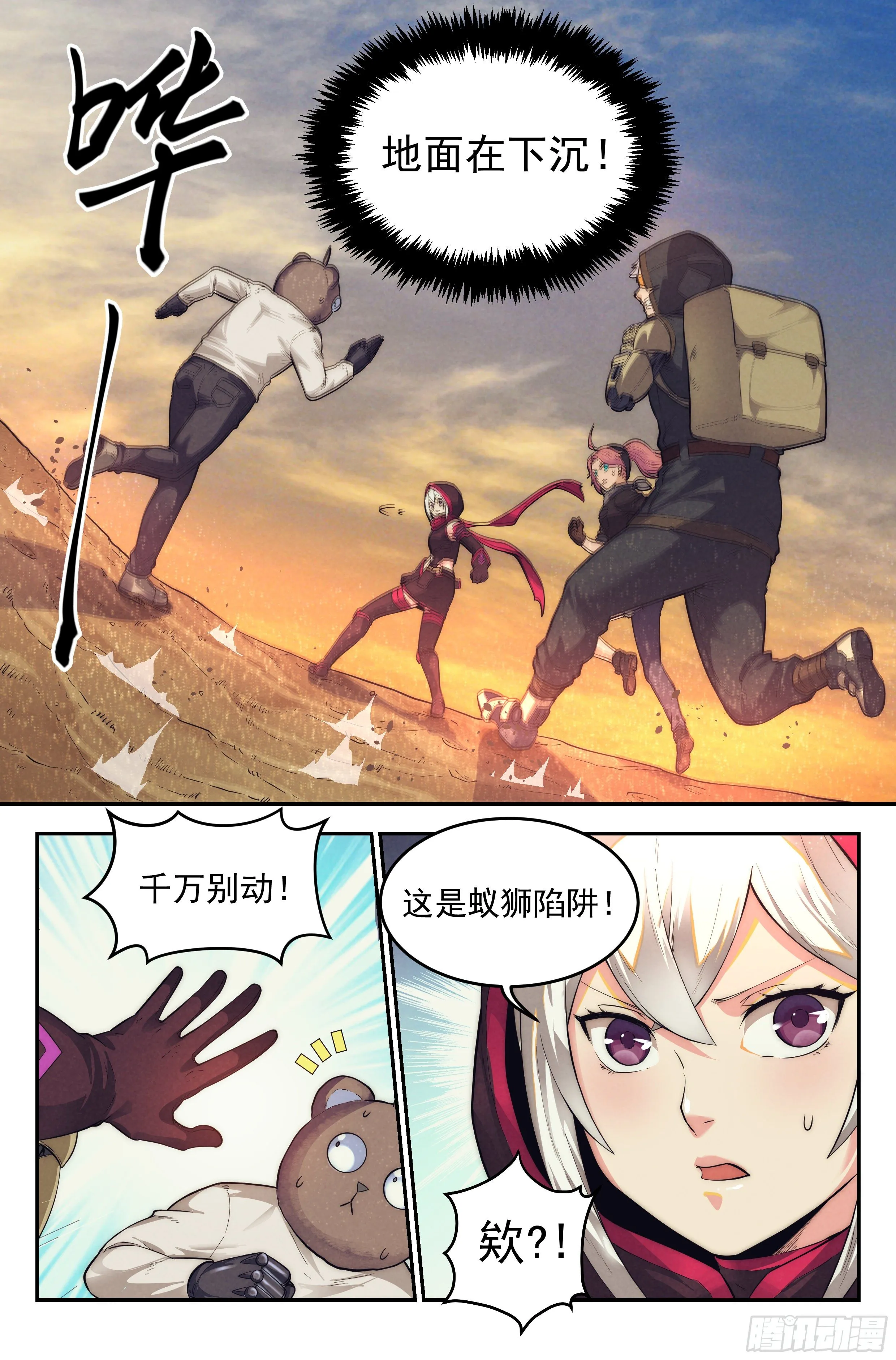 22.沙城贼影之章·蚁狮的陷阱 第19页