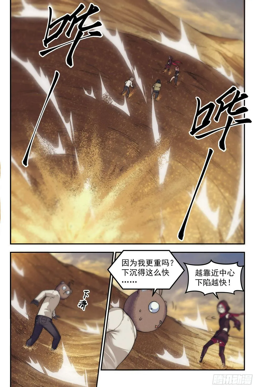 23.沙城贼影之章·蚁狮陷阱Ⅱ 第2页