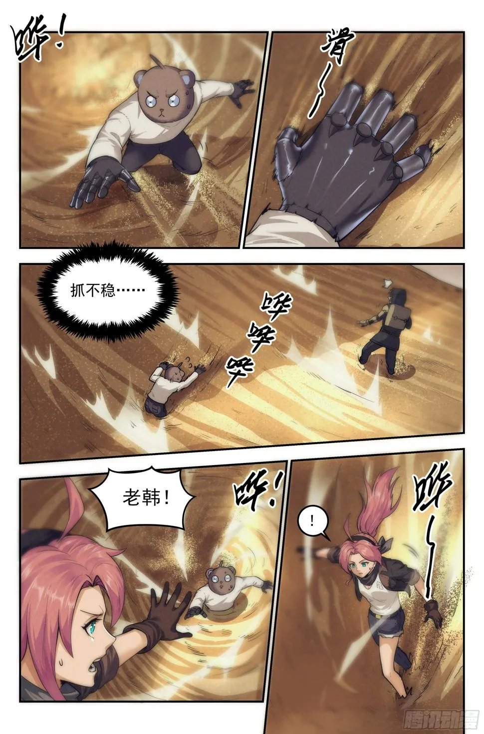 23.沙城贼影之章·蚁狮陷阱Ⅱ 第3页