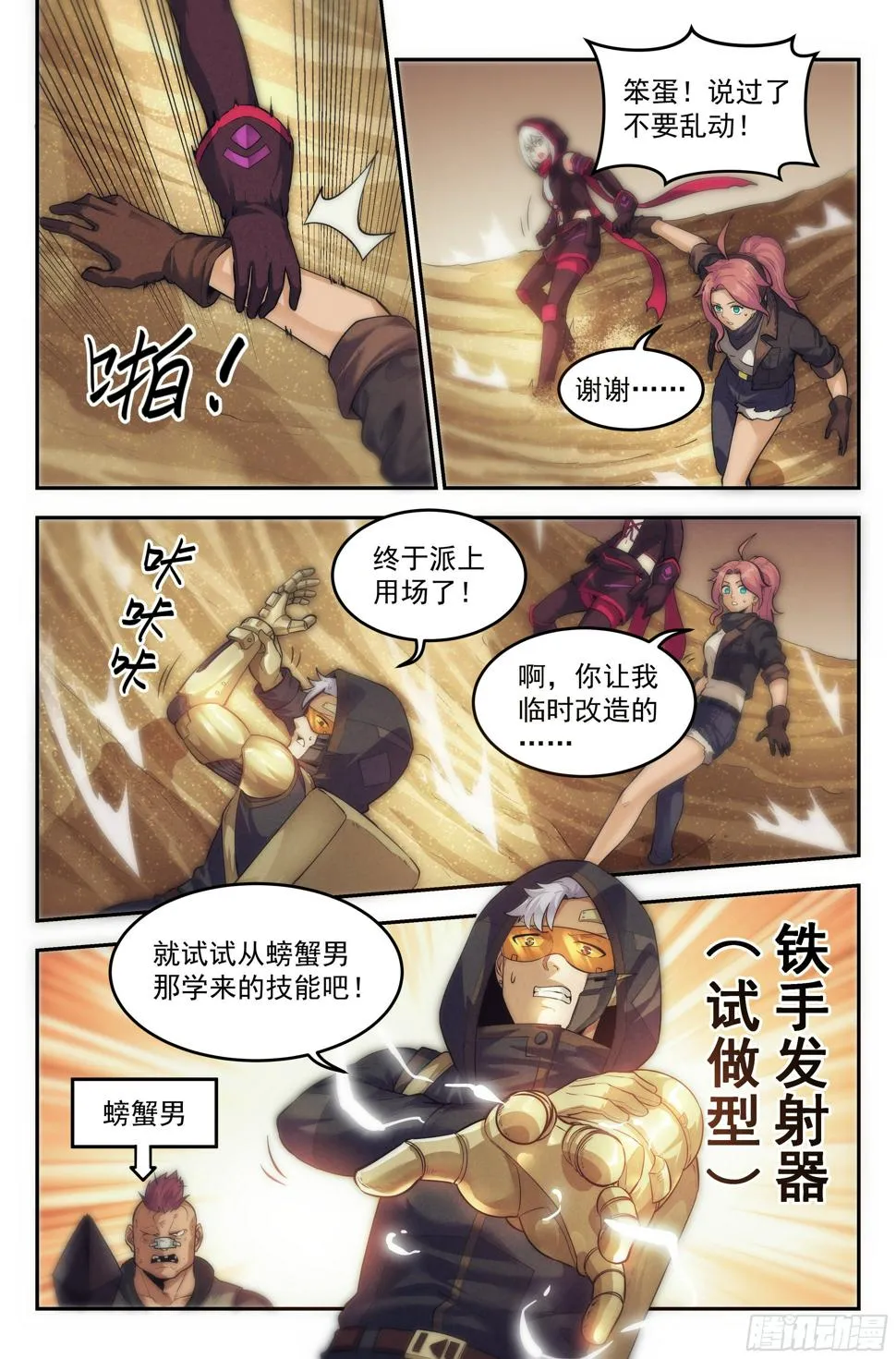 23.沙城贼影之章·蚁狮陷阱Ⅱ 第4页