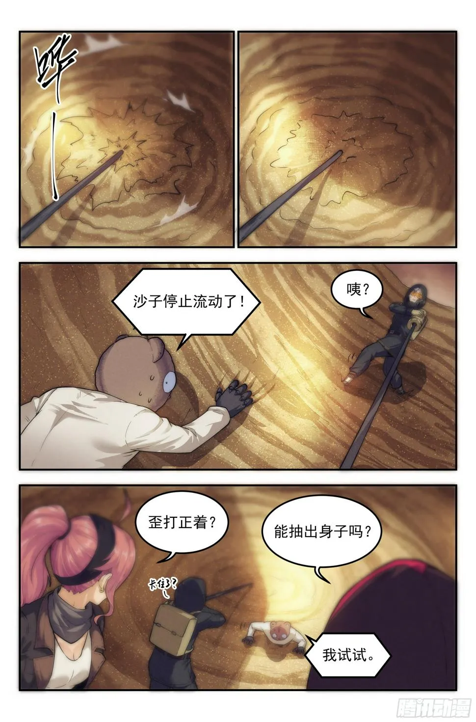 23.沙城贼影之章·蚁狮陷阱Ⅱ 第6页