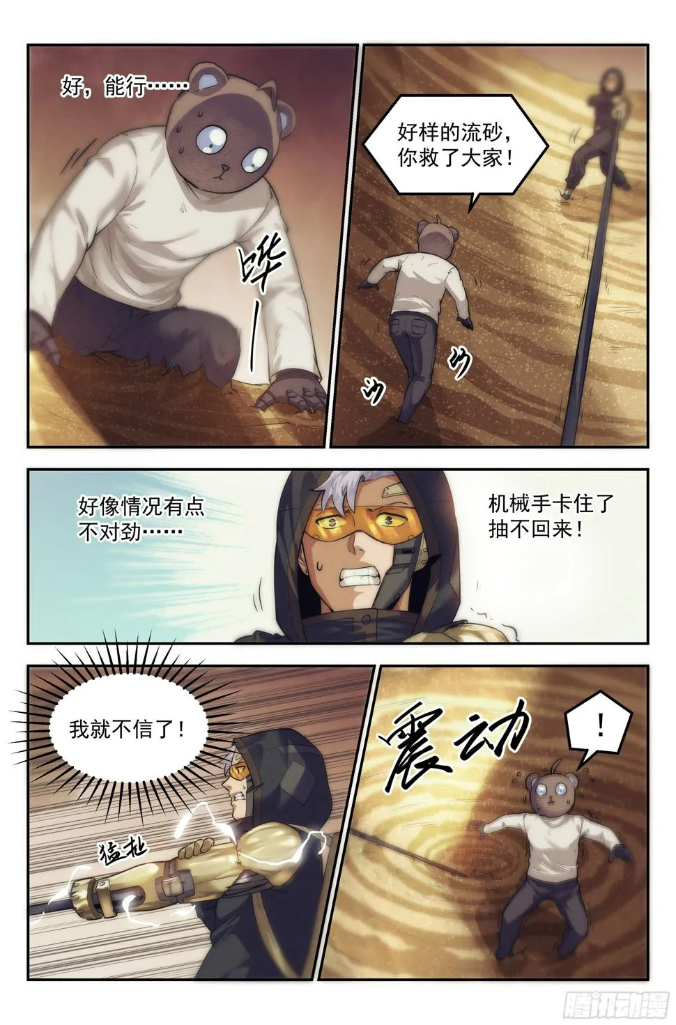 23.沙城贼影之章·蚁狮陷阱Ⅱ 第7页