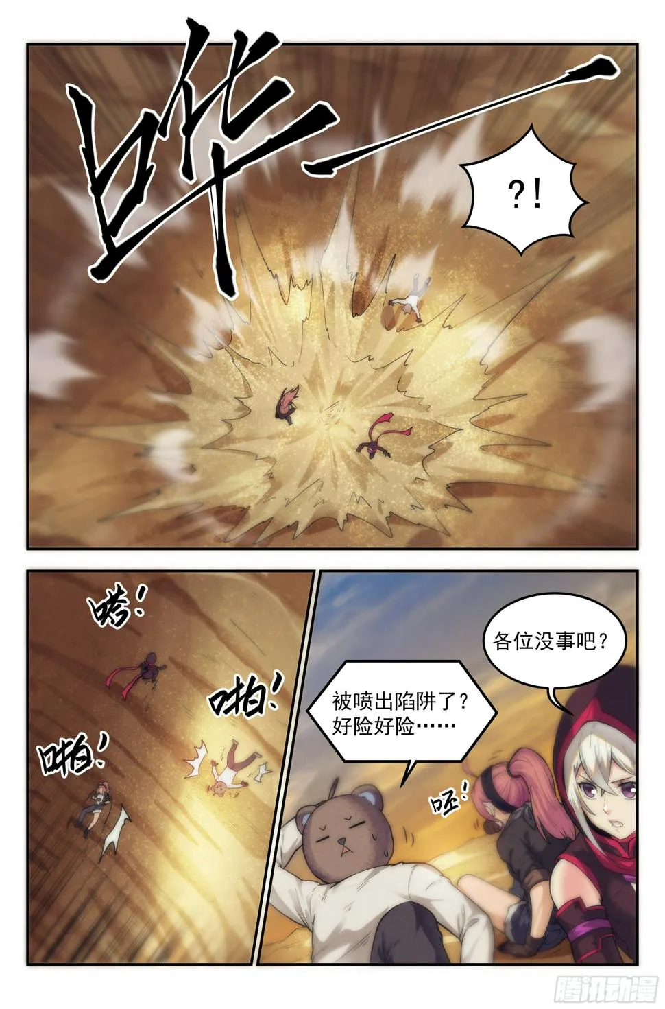 23.沙城贼影之章·蚁狮陷阱Ⅱ 第8页