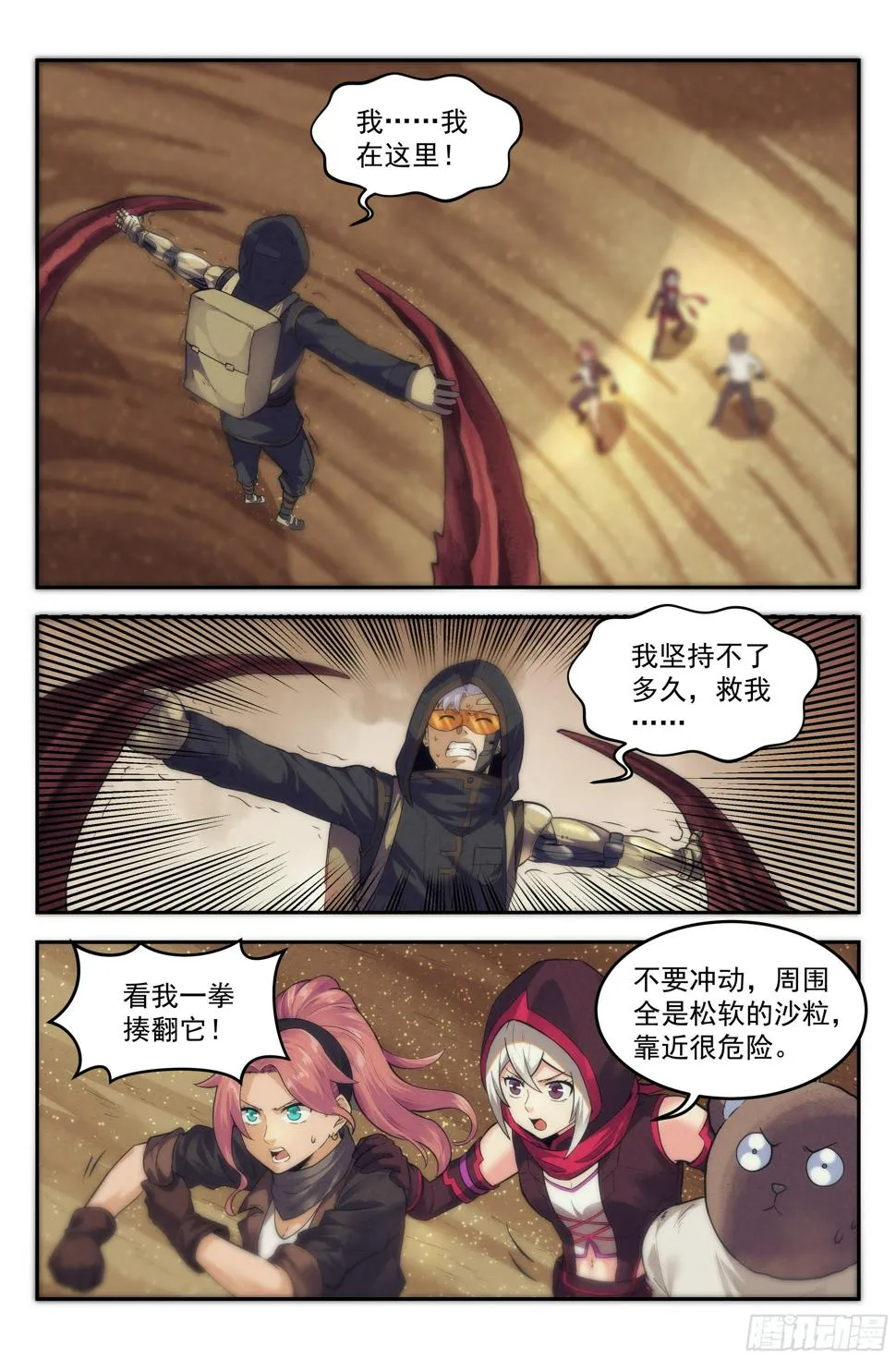 23.沙城贼影之章·蚁狮陷阱Ⅱ 第10页