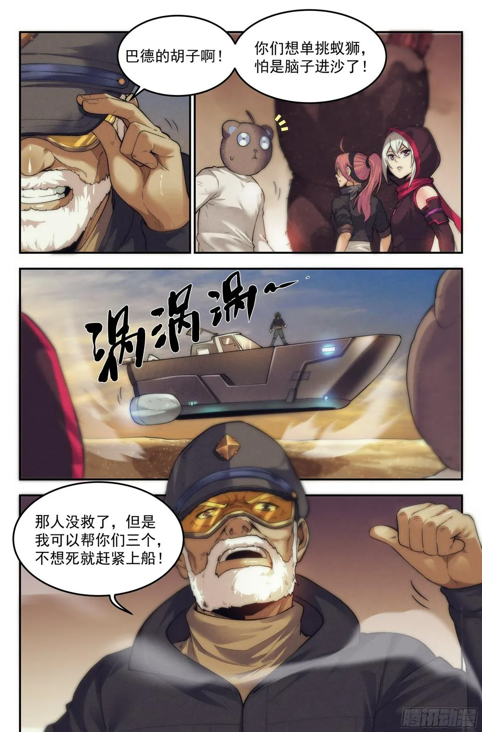 23.沙城贼影之章·蚁狮陷阱Ⅱ 第11页