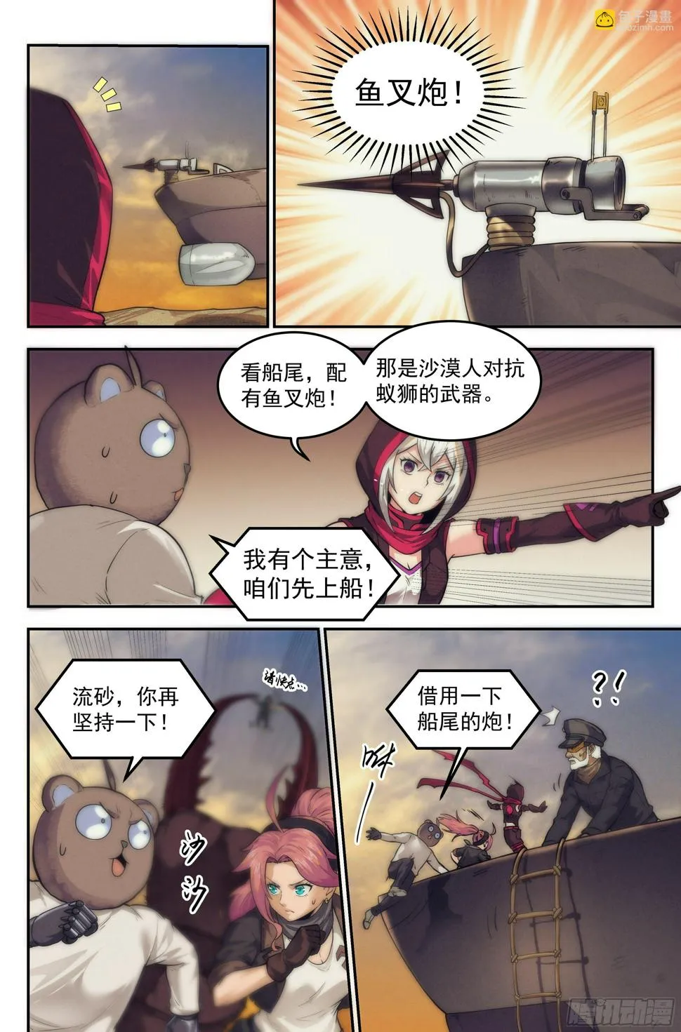 23.沙城贼影之章·蚁狮陷阱Ⅱ 第12页