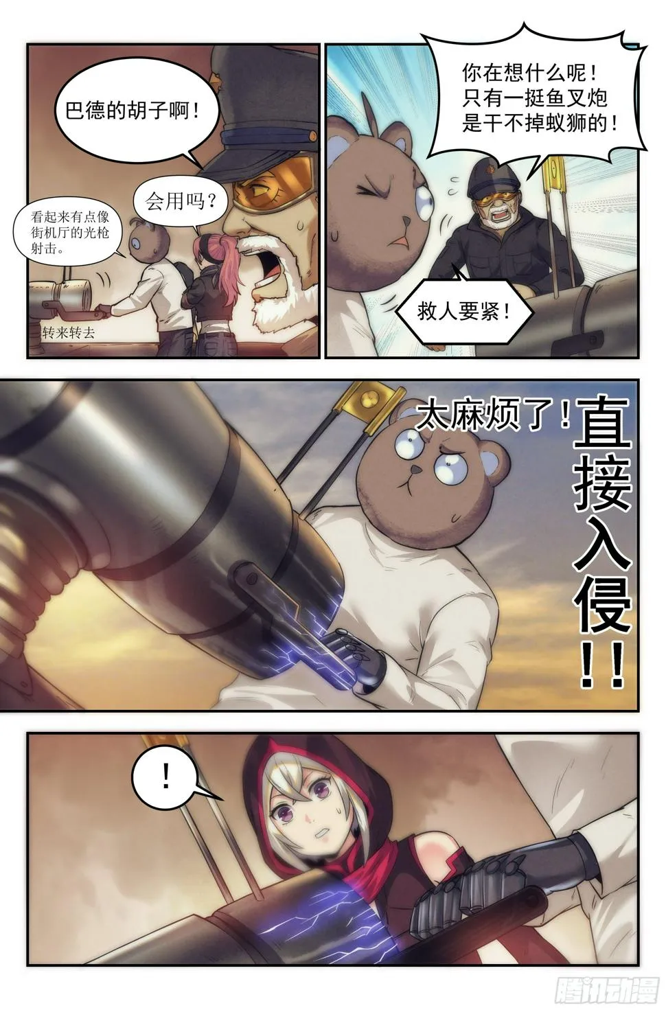 23.沙城贼影之章·蚁狮陷阱Ⅱ 第13页
