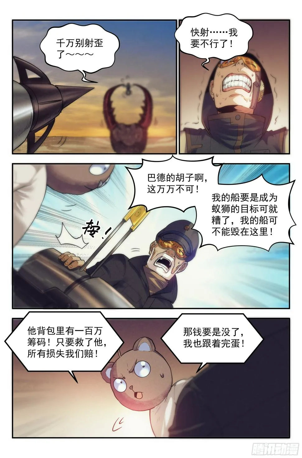 23.沙城贼影之章·蚁狮陷阱Ⅱ 第14页