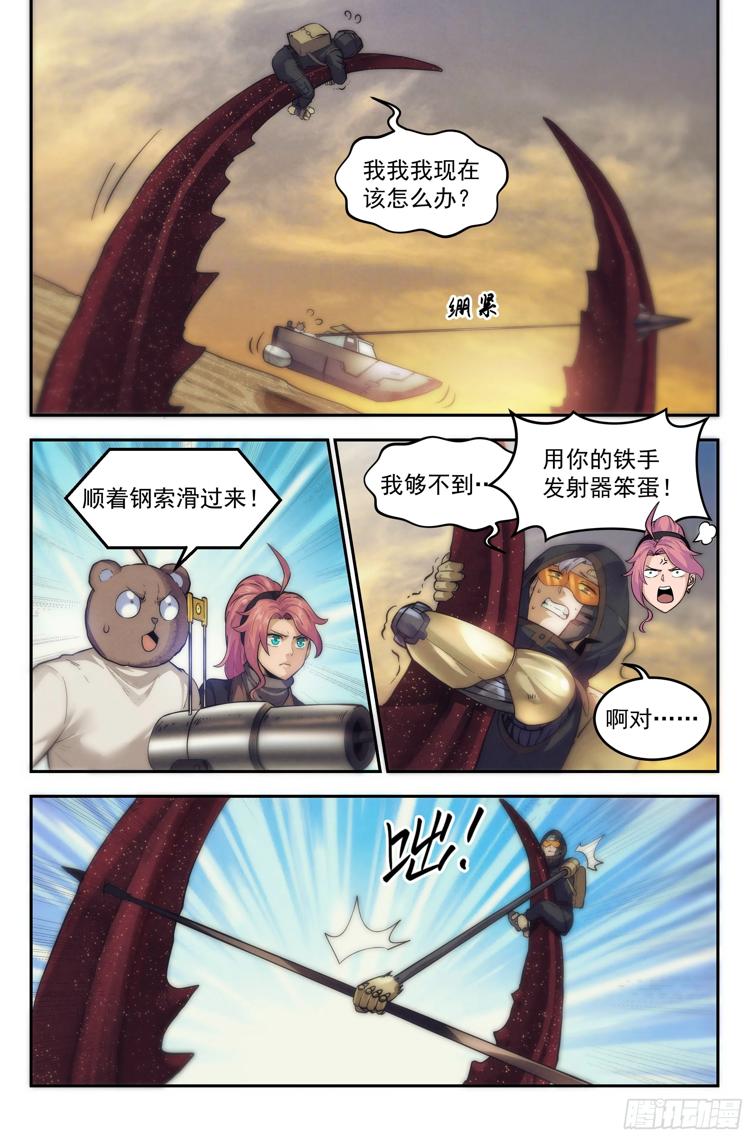 23.沙城贼影之章·蚁狮陷阱Ⅱ 第16页