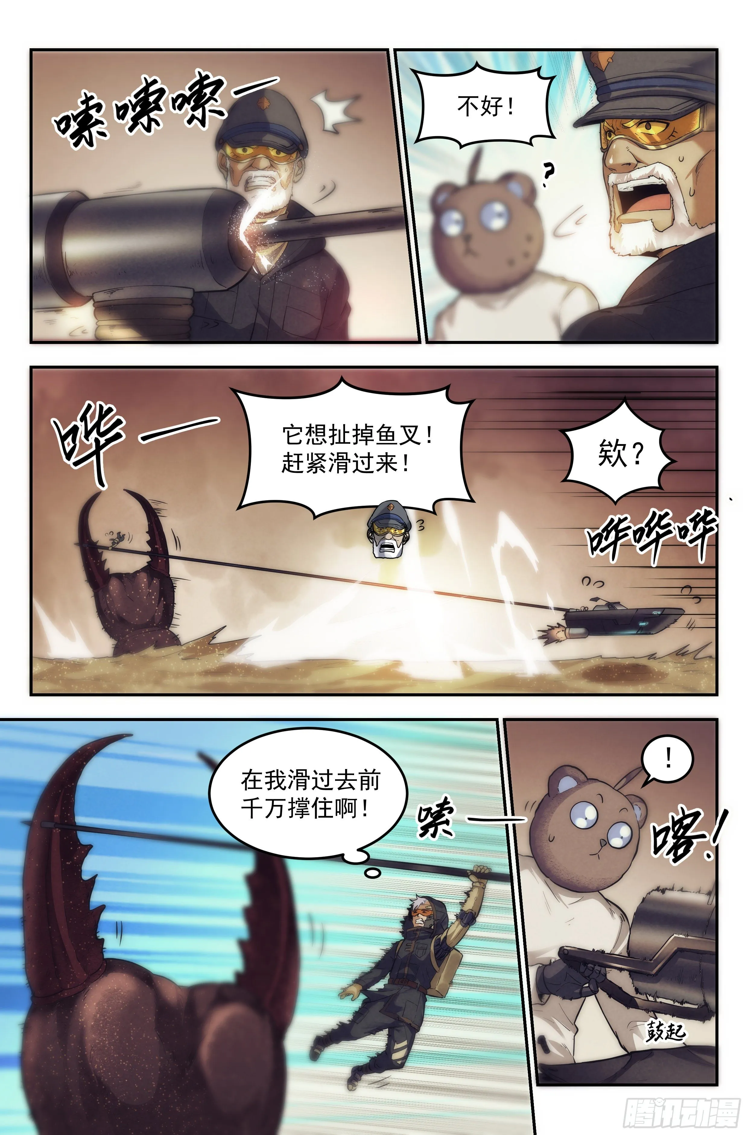 23.沙城贼影之章·蚁狮陷阱Ⅱ 第17页