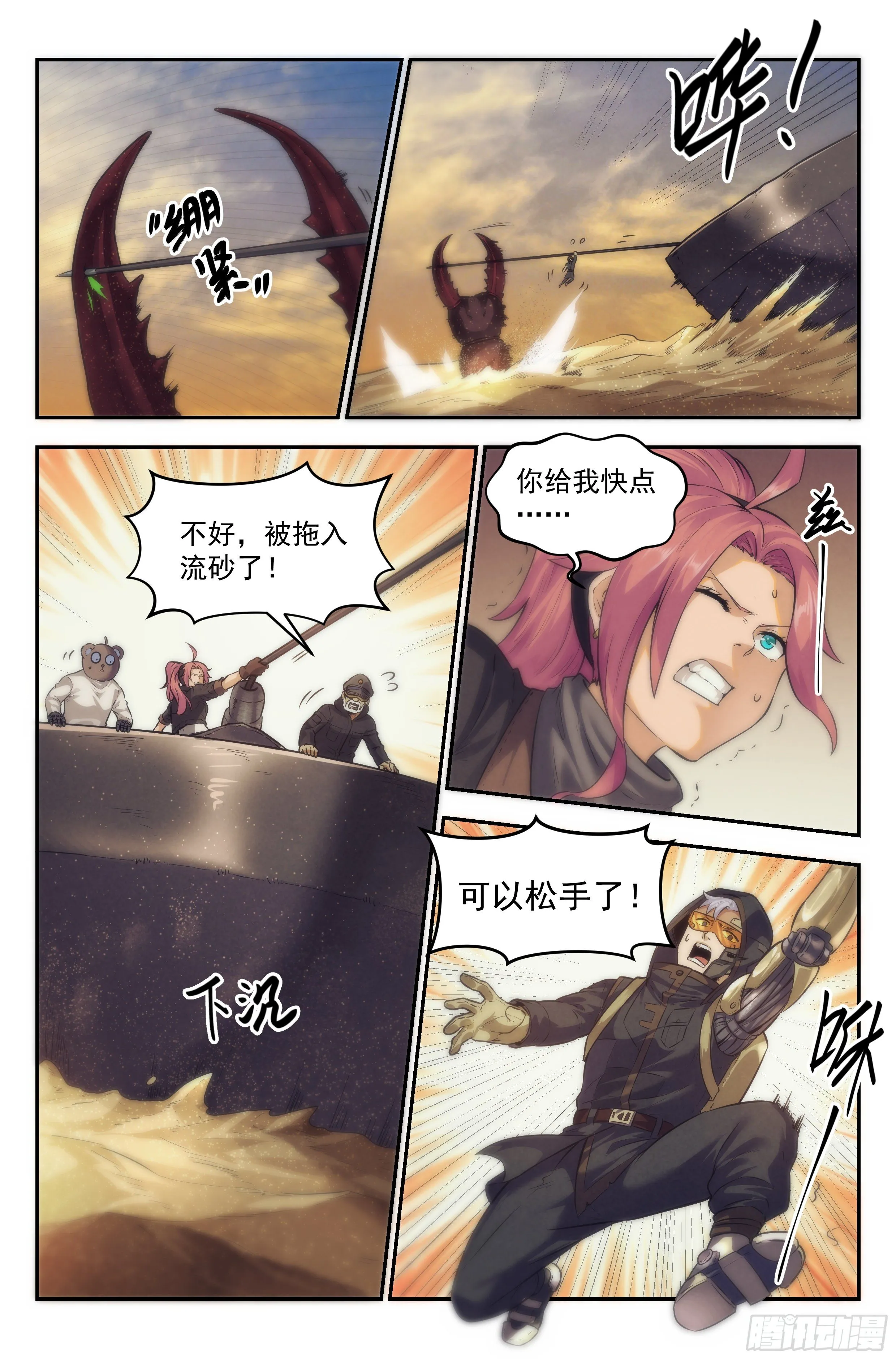 23.沙城贼影之章·蚁狮陷阱Ⅱ 第19页