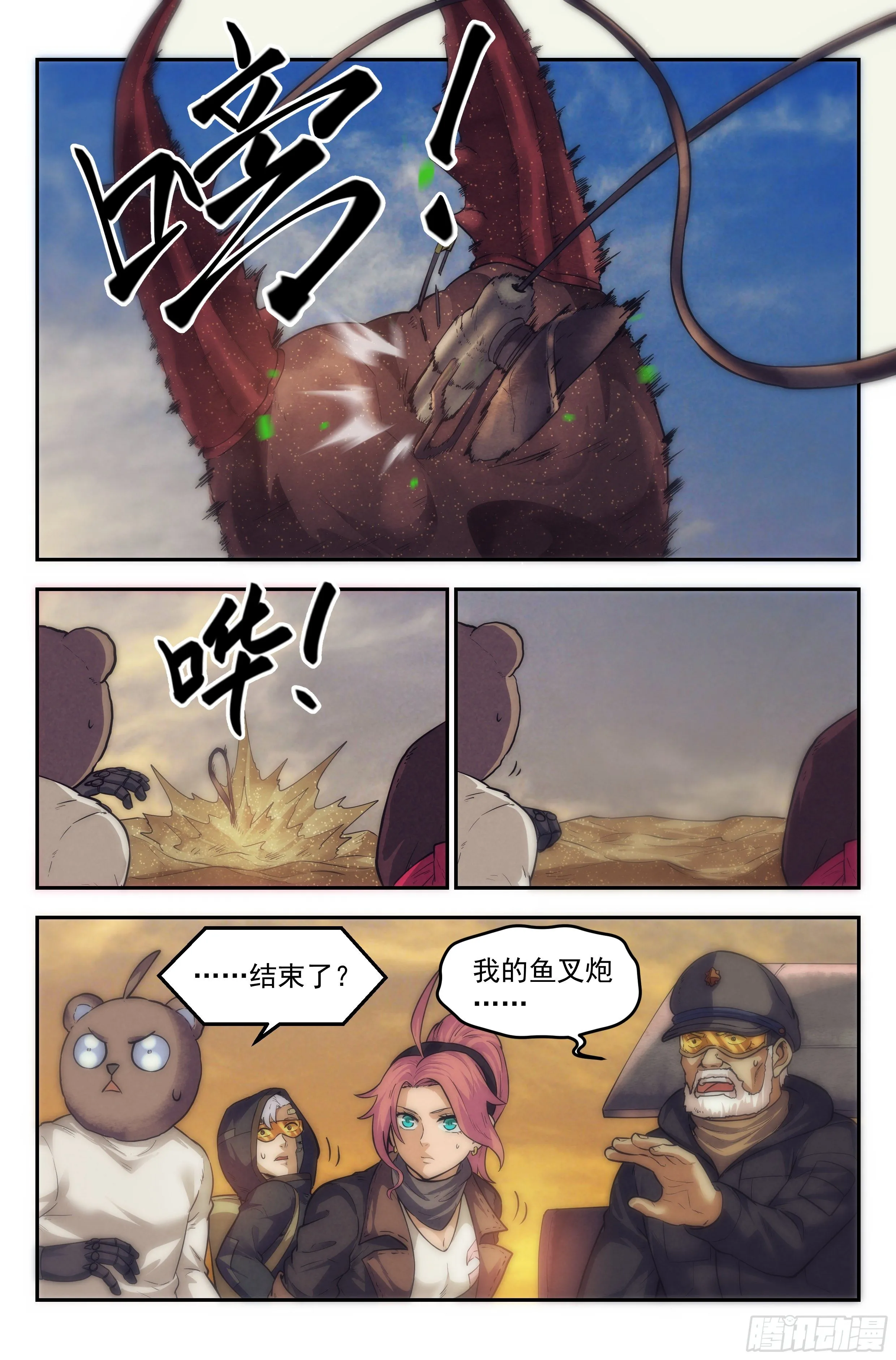 23.沙城贼影之章·蚁狮陷阱Ⅱ 第21页