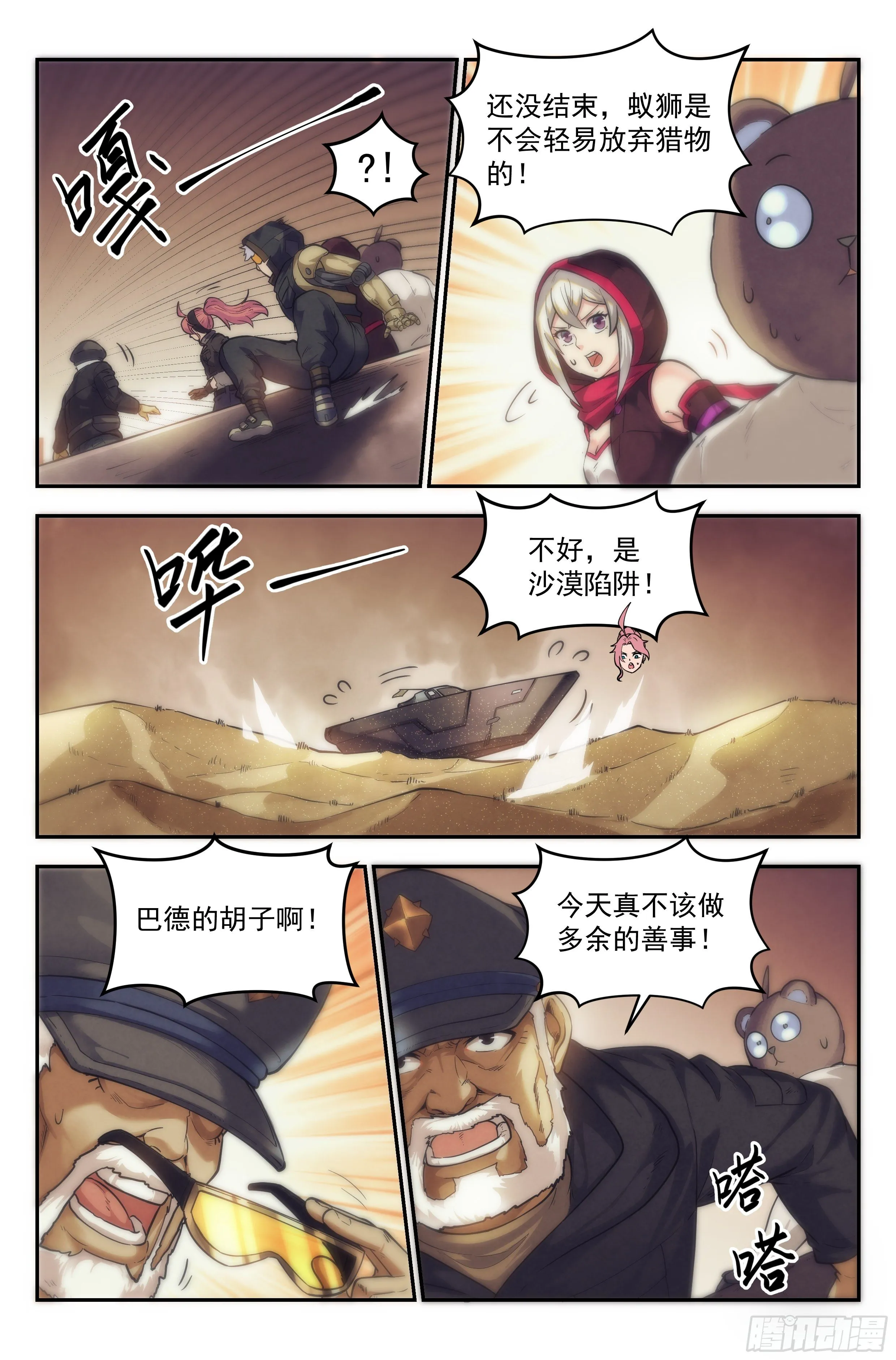 23.沙城贼影之章·蚁狮陷阱Ⅱ 第22页