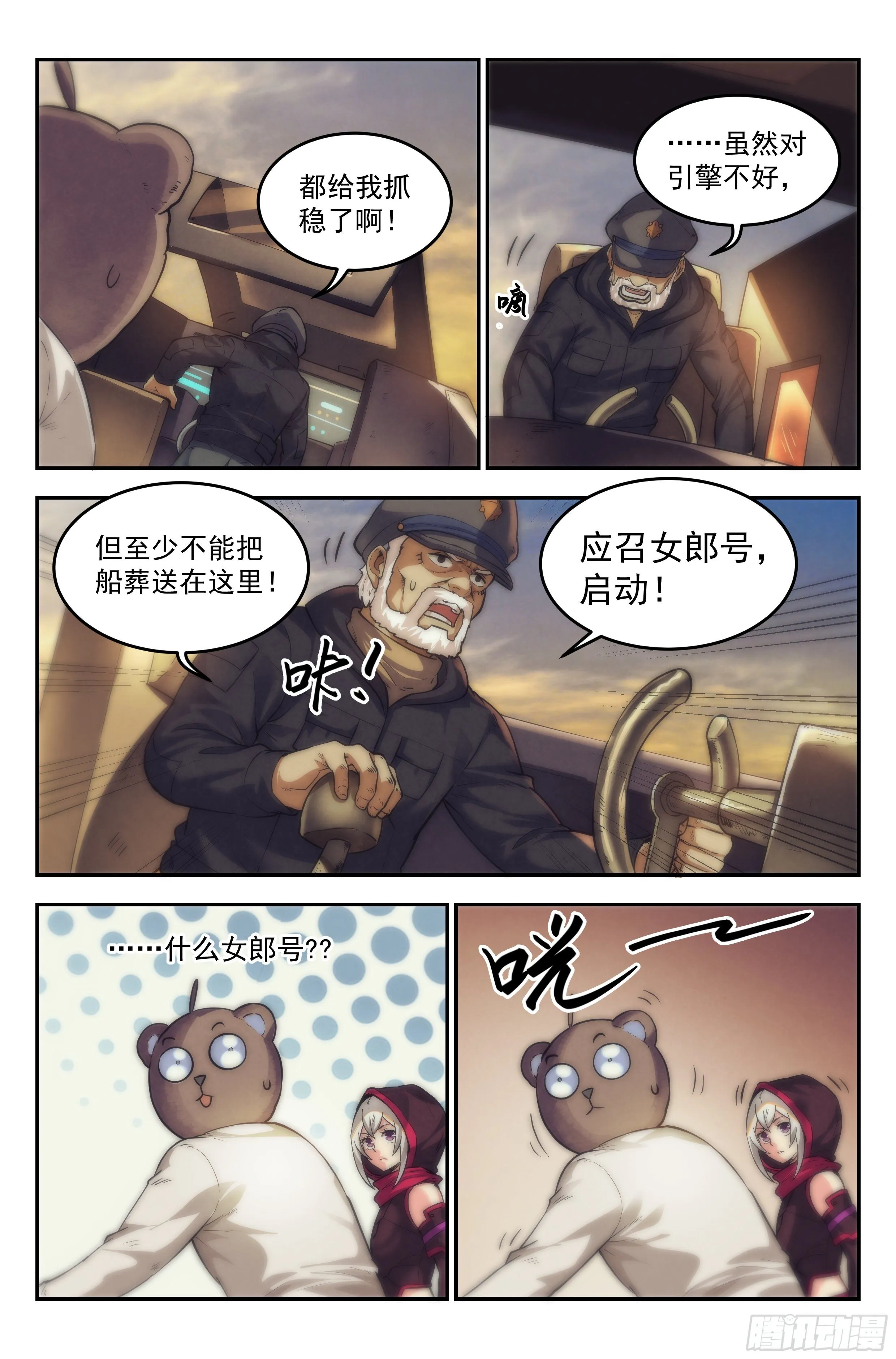 23.沙城贼影之章·蚁狮陷阱Ⅱ 第23页