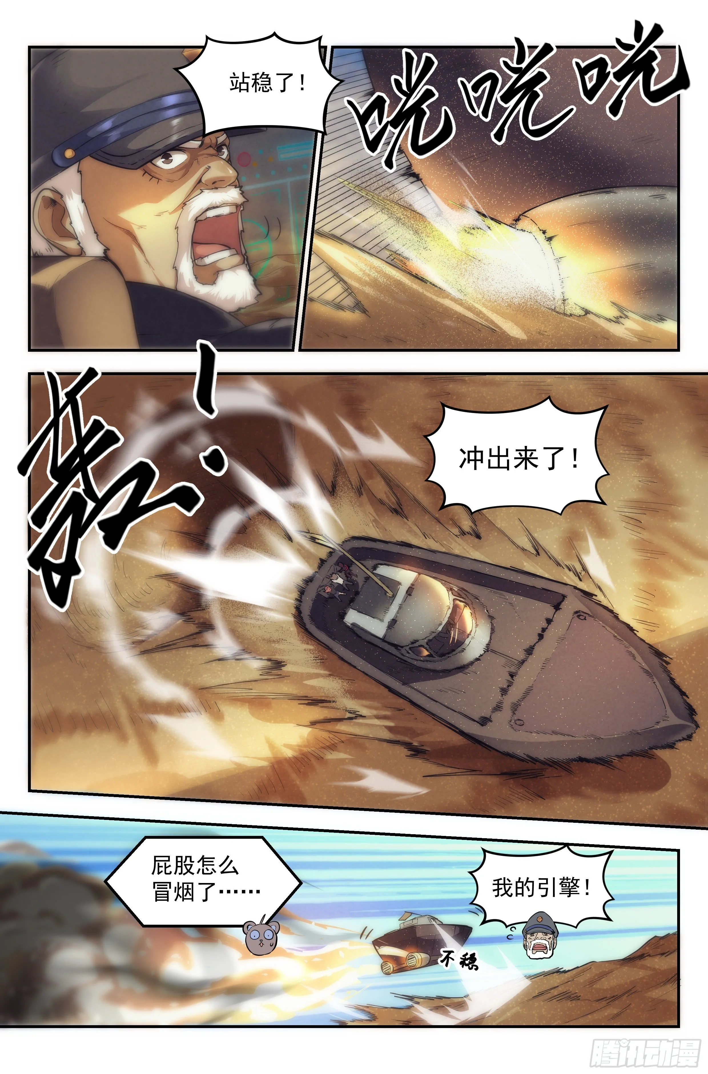 23.沙城贼影之章·蚁狮陷阱Ⅱ 第24页