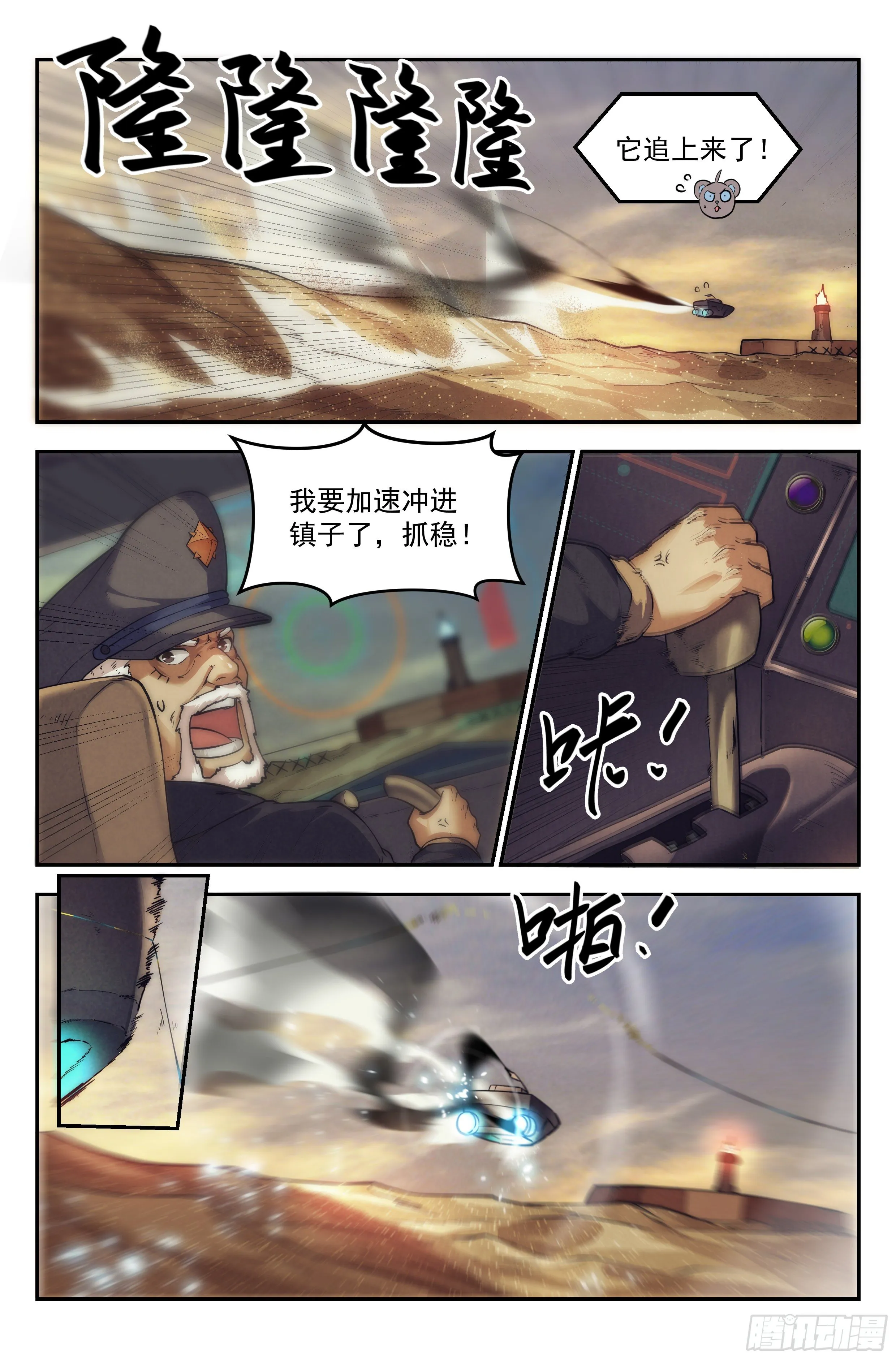 24.沙城贼影之章·永火之镇 第2页