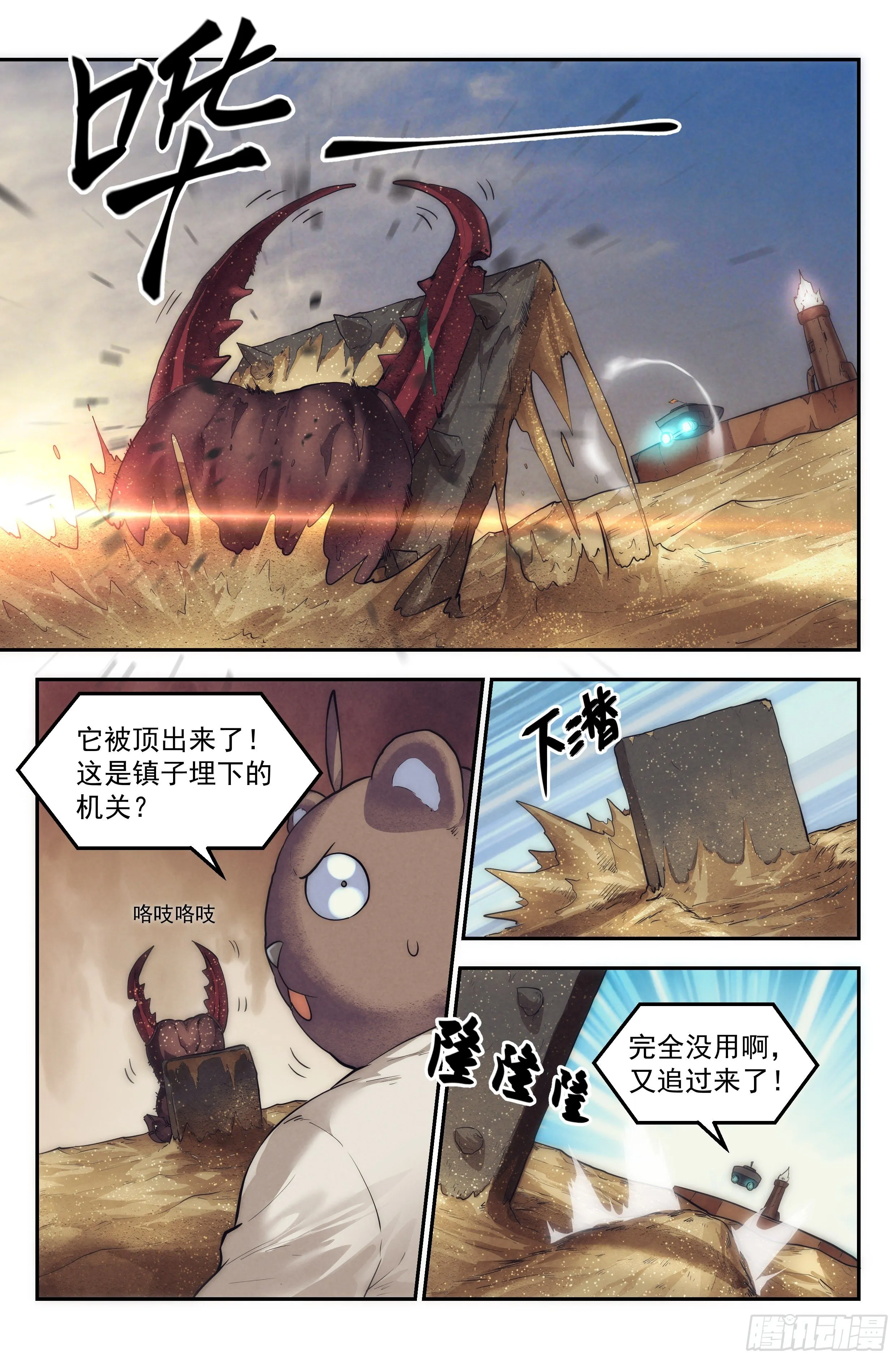 24.沙城贼影之章·永火之镇 第3页