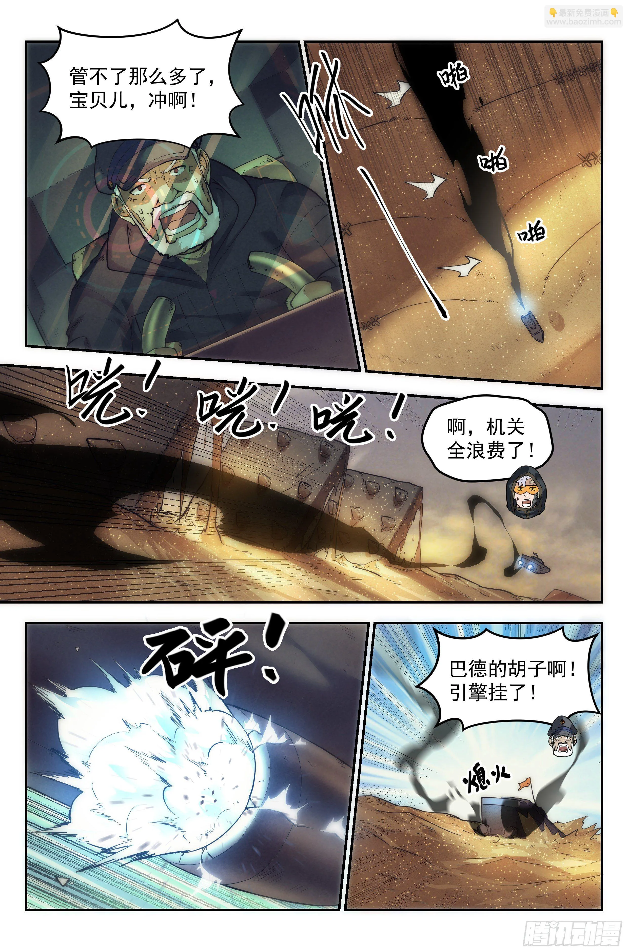24.沙城贼影之章·永火之镇 第4页