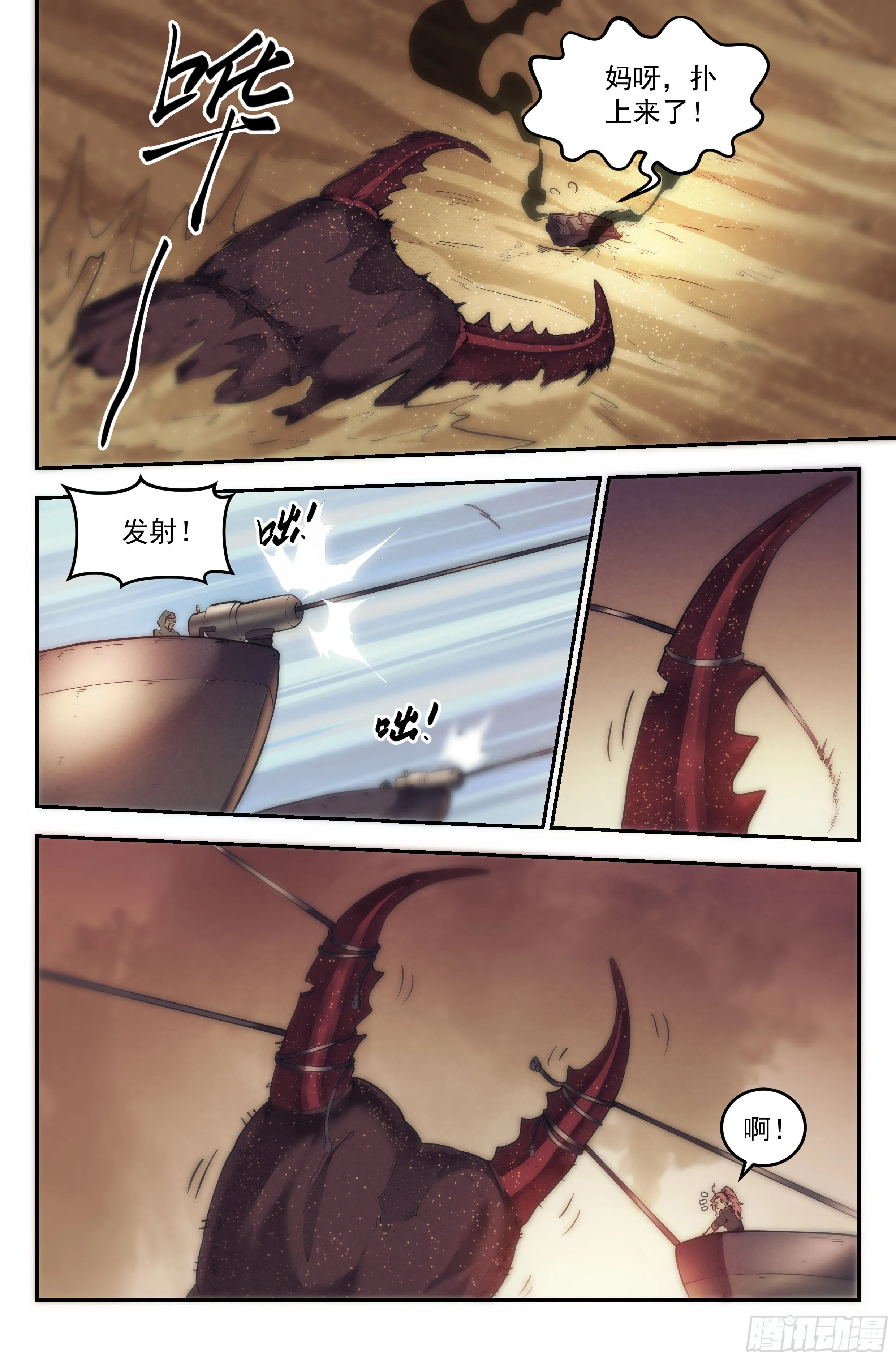 24.沙城贼影之章·永火之镇 第5页