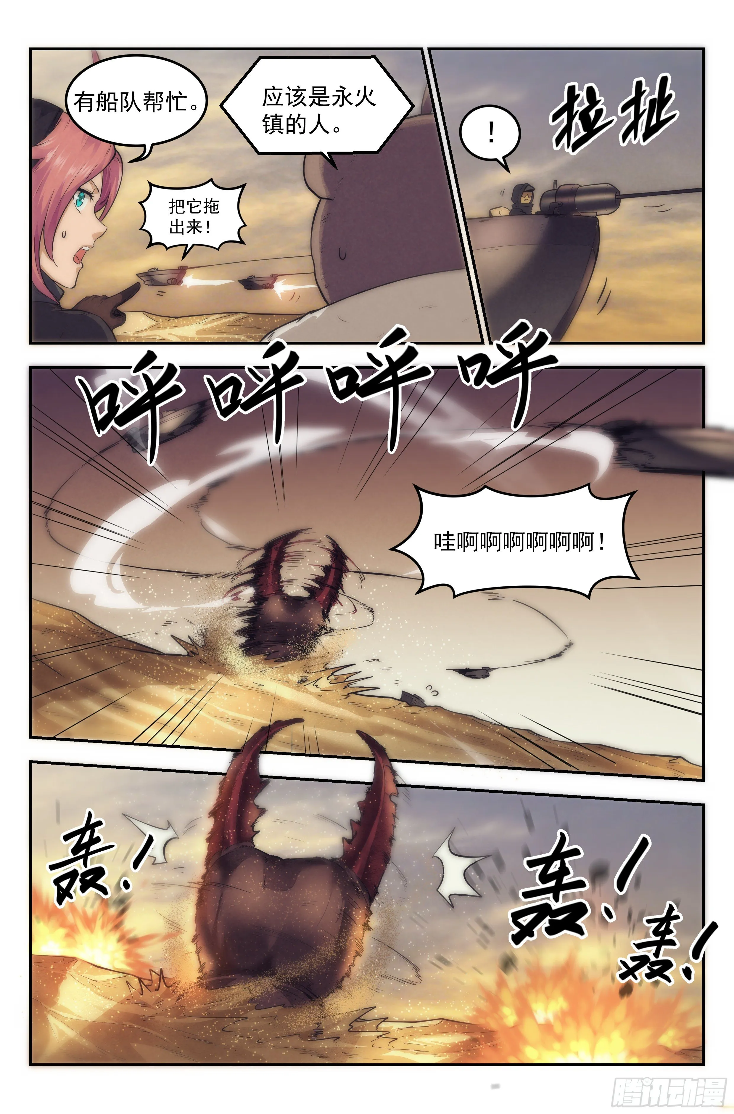24.沙城贼影之章·永火之镇 第6页